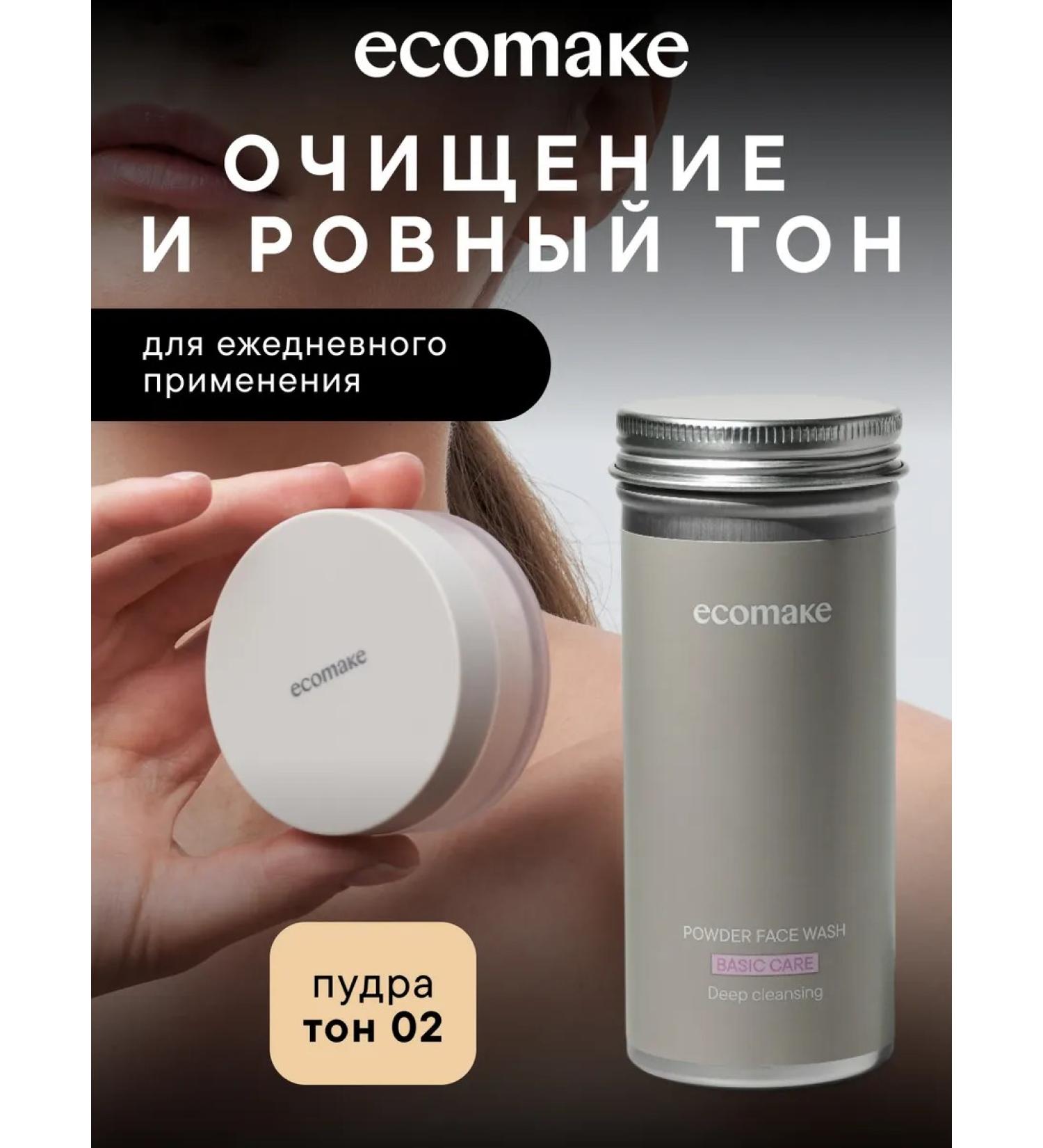 Ecomake Face powder mineral and cereal powder for washing - Buy Online on GoSupps.com