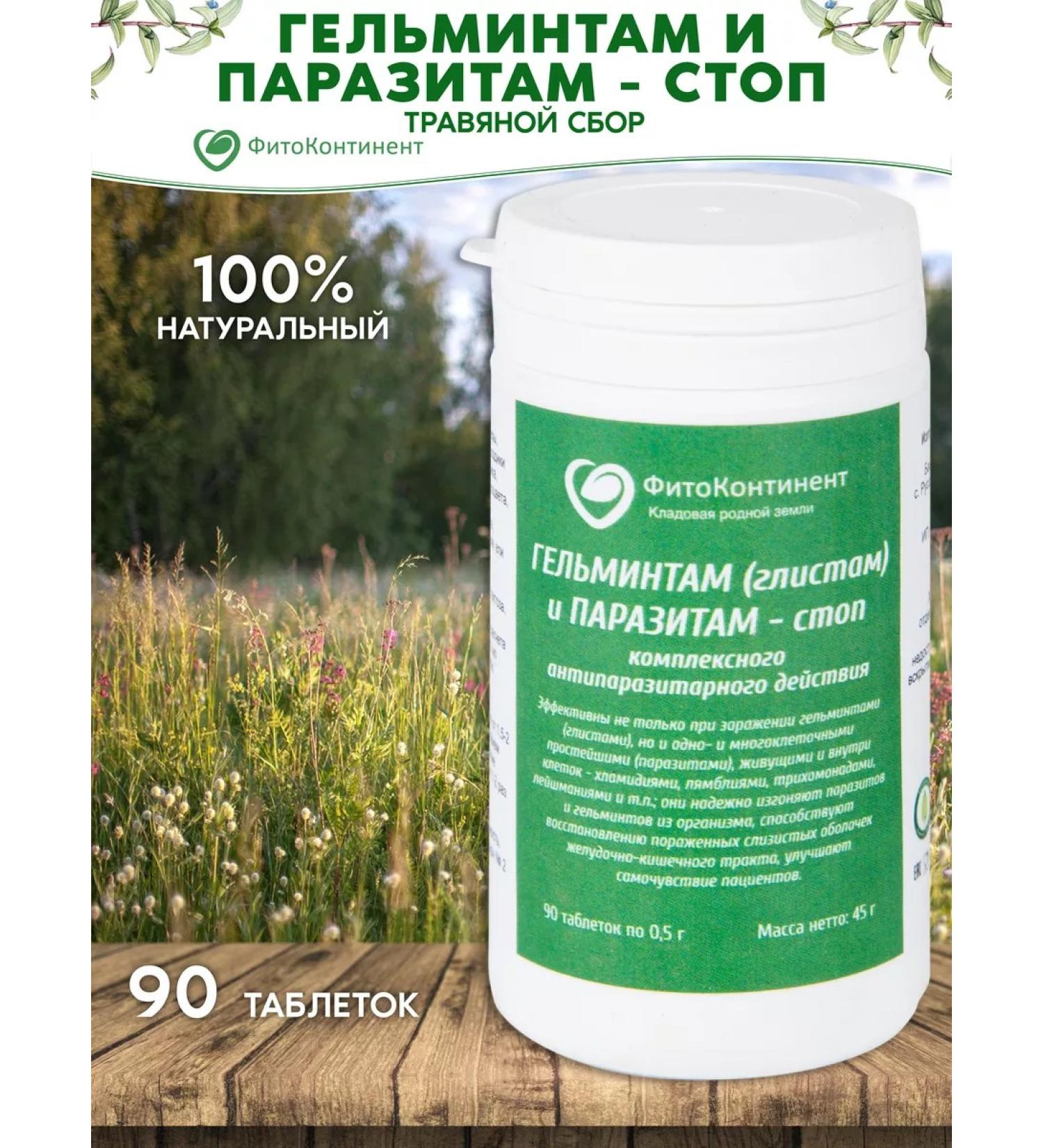 FitoContinent Herbal collection from helminths and parasites - Buy Online on GoSupps.com