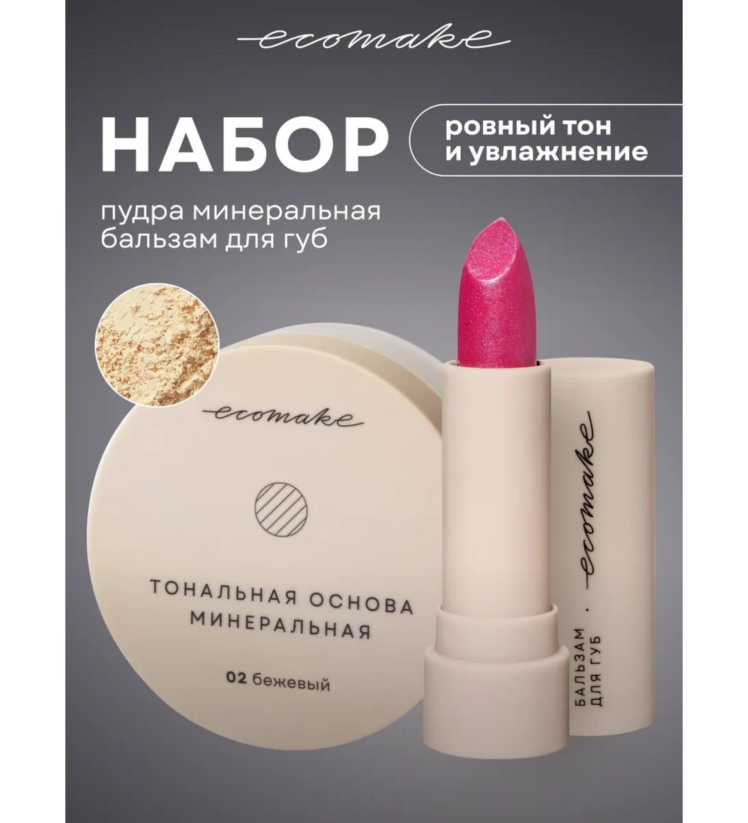 Ecomake Mineral face powder and lip balm - Buy Online on GoSupps.com