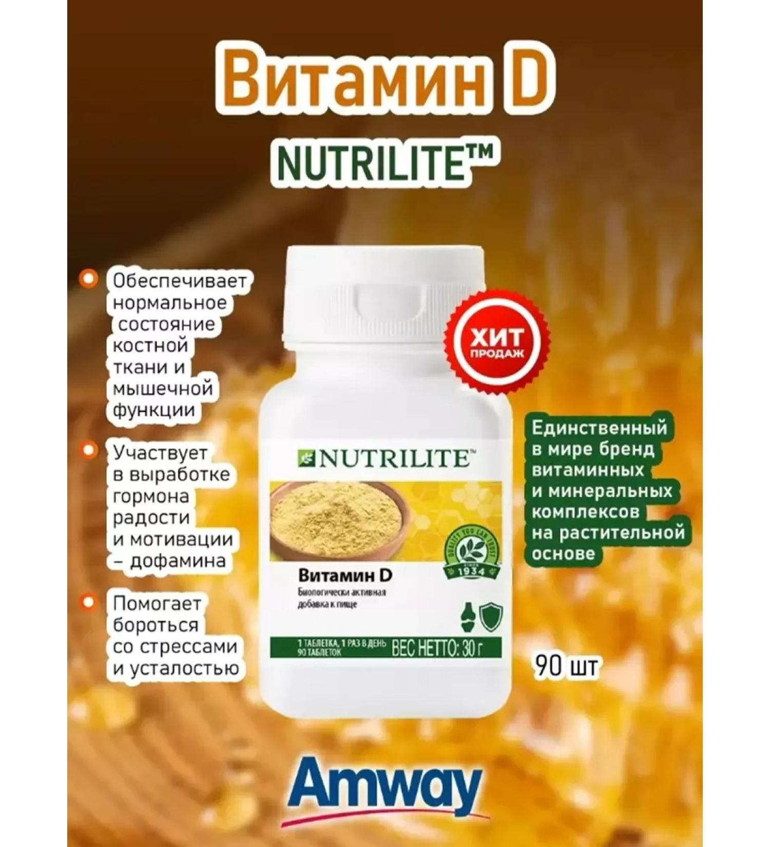Amway Nutrilite Vitamin D 90 AMVEI tablets
