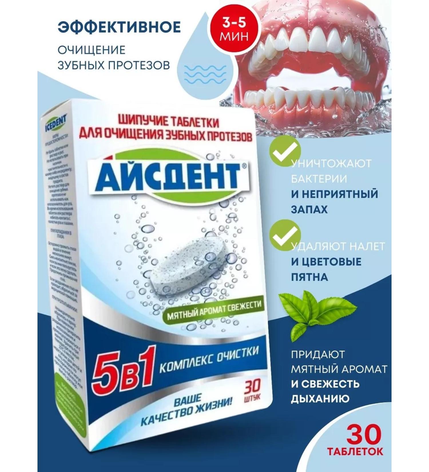 ICEDENT Tablets for cleansing dentures mint 5 in 1 30 pcs