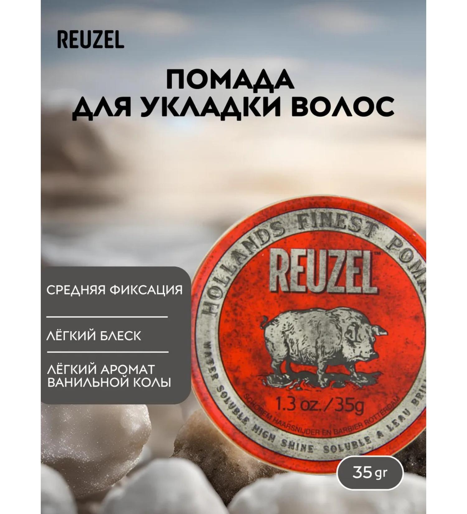 Reuzel Red pomade hair lipstick 35 gr. - Buy Online on GoSupps.com