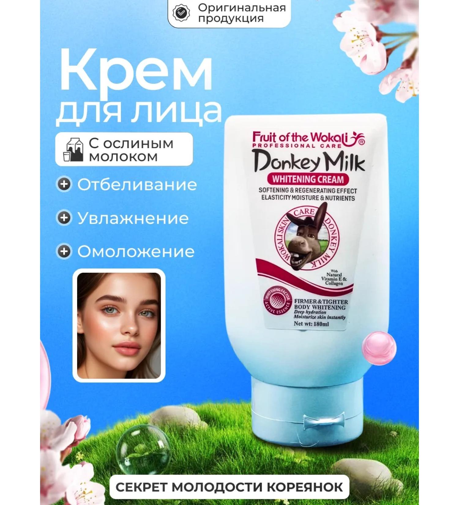 CostPrice Facial and body cream Wokali Donkey Milk + Facial serum - Buy Online on GoSupps.com