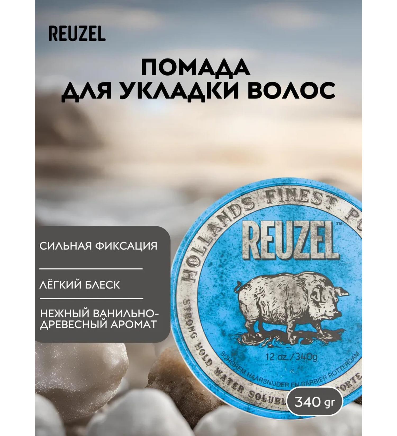 Reuzel Blue Strong Hold POMAD hair lipstick men 340 gr. - Buy Online on GoSupps.com