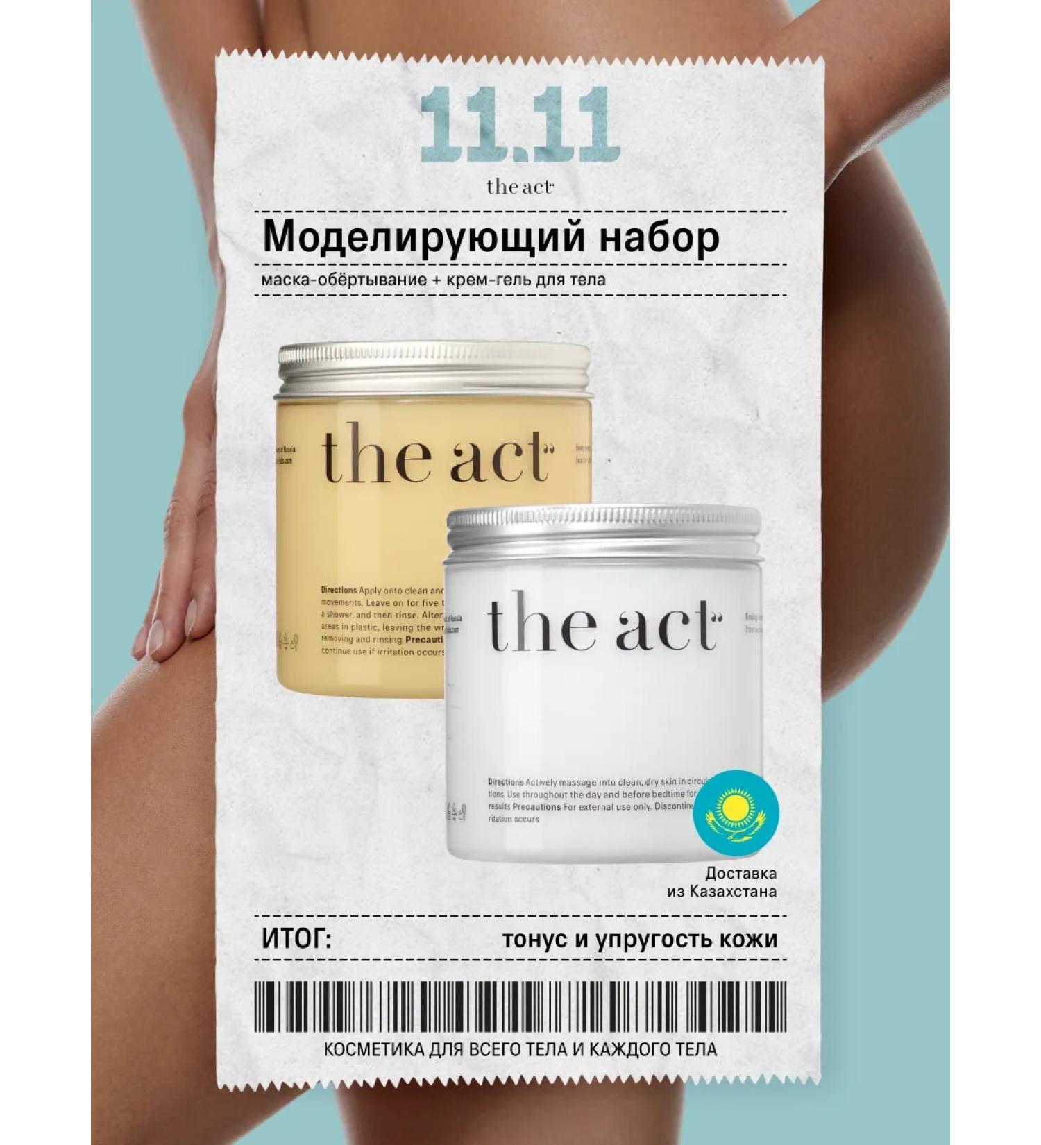 The Act Anti-cellulite cream gel and body wrap - Buy Online on GoSupps.com