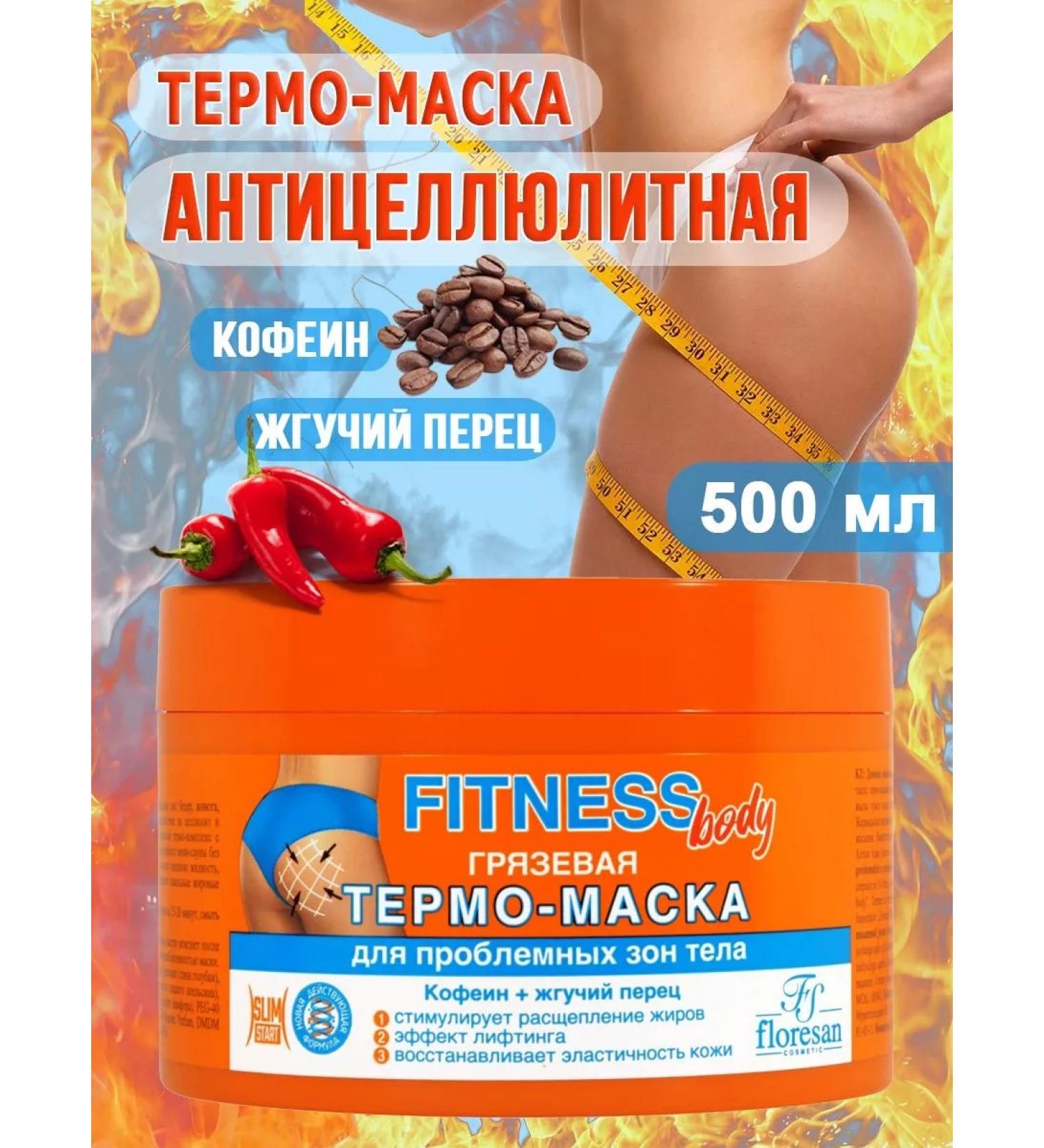 Velvet Floresan thermo-mask mud for problem areas of body 500ml - Buy Online on GoSupps.com