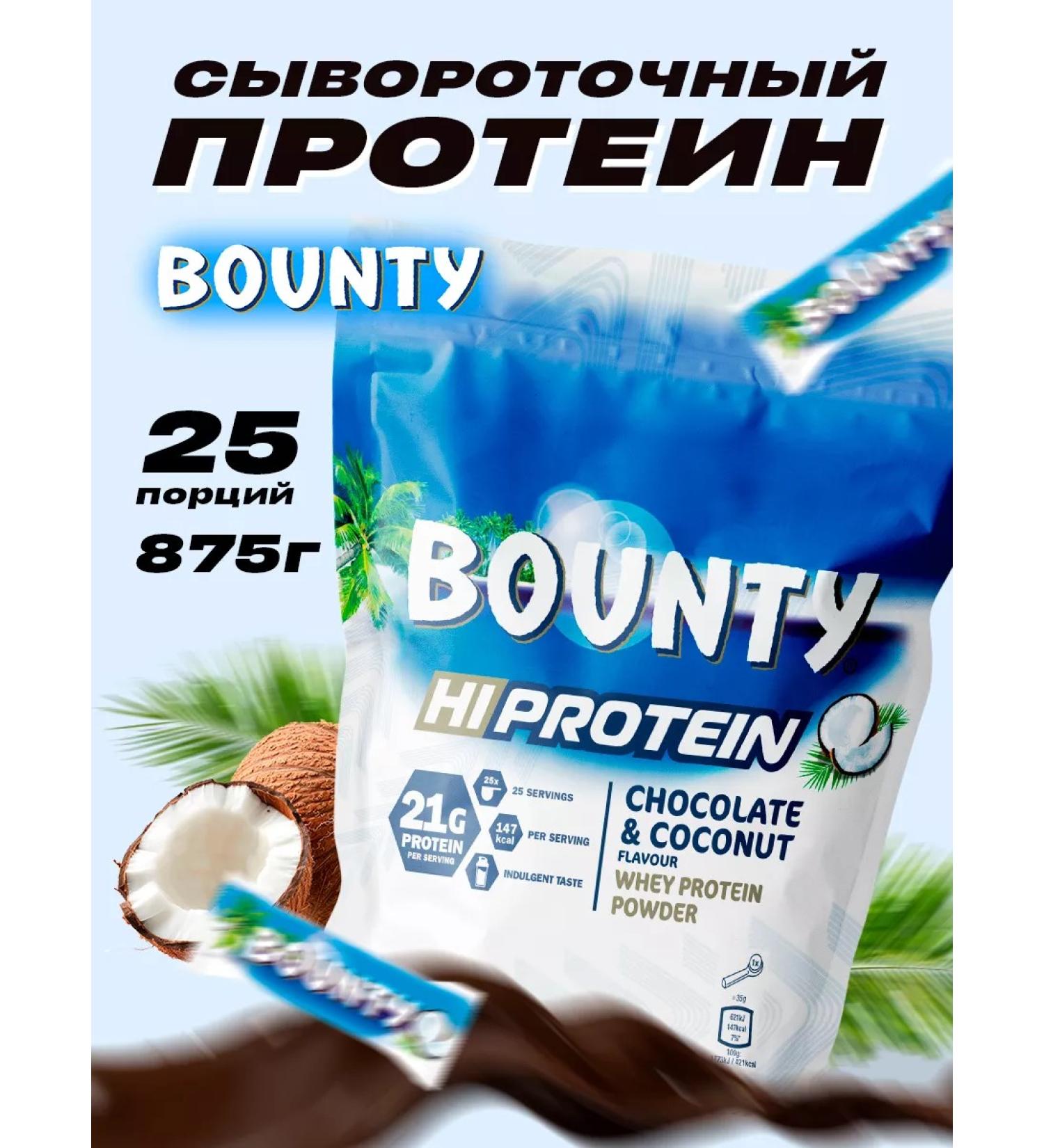 WHEY protein serum with the taste of Bounty 875 g - Buy Online on GoSupps.com