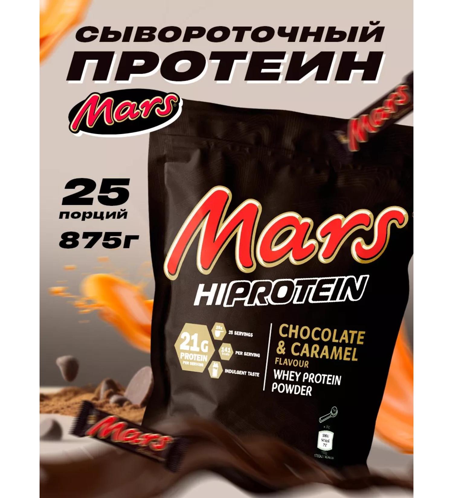 WHEY PROTEIN Protein with the taste "Mars" 875 grams - Buy Online on GoSupps.com
