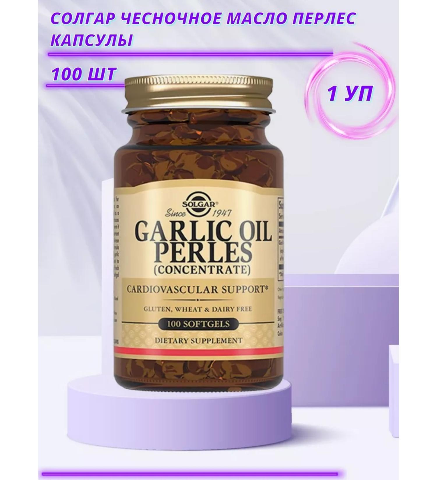 Solgar garlic oil perles 100 capsules