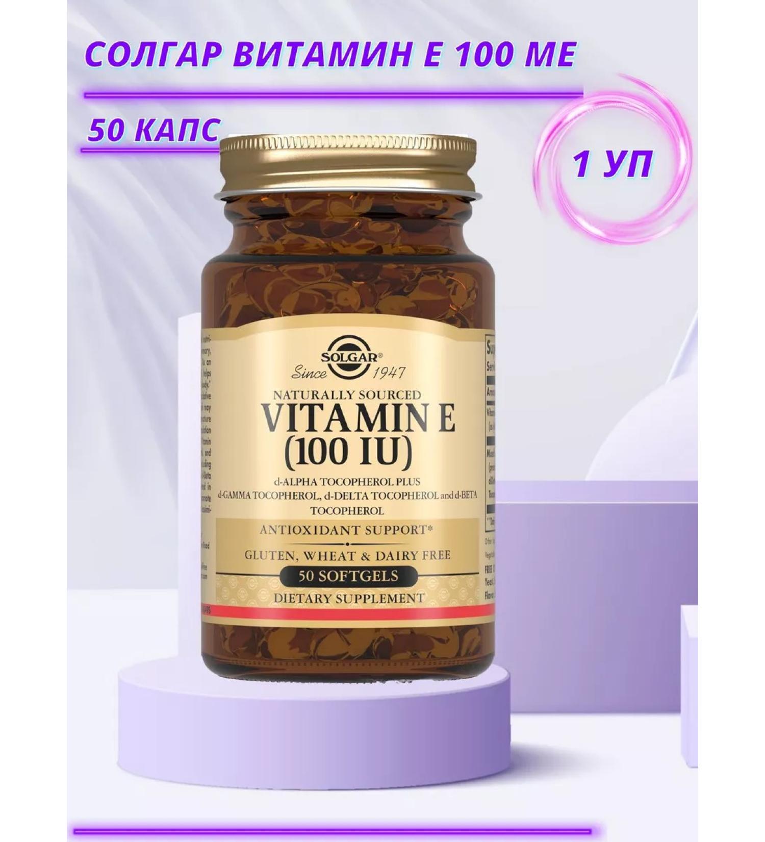 Solgar vitamin E 100 me caps x50