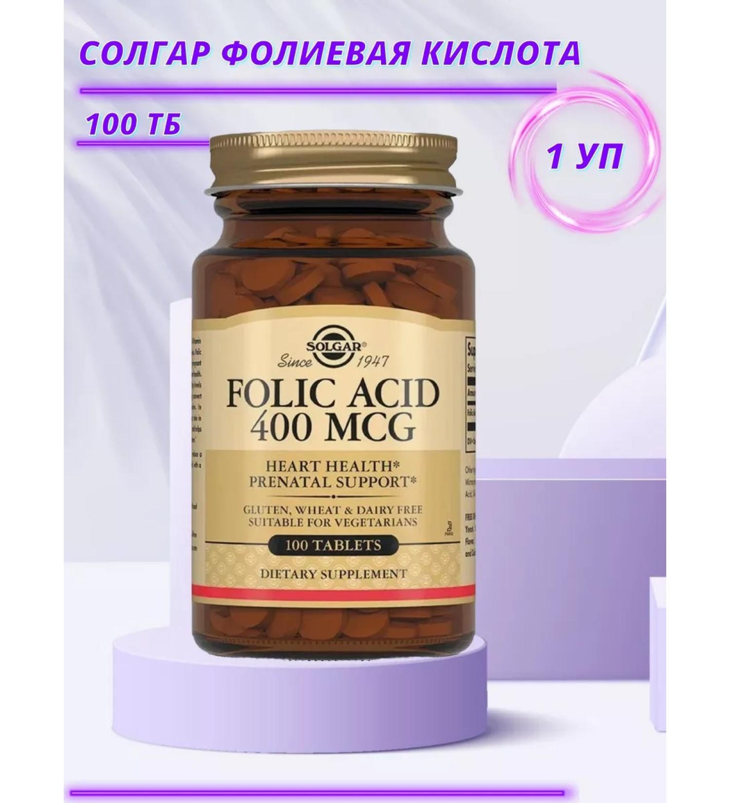 Solgar Folat 400 g 50 tablets