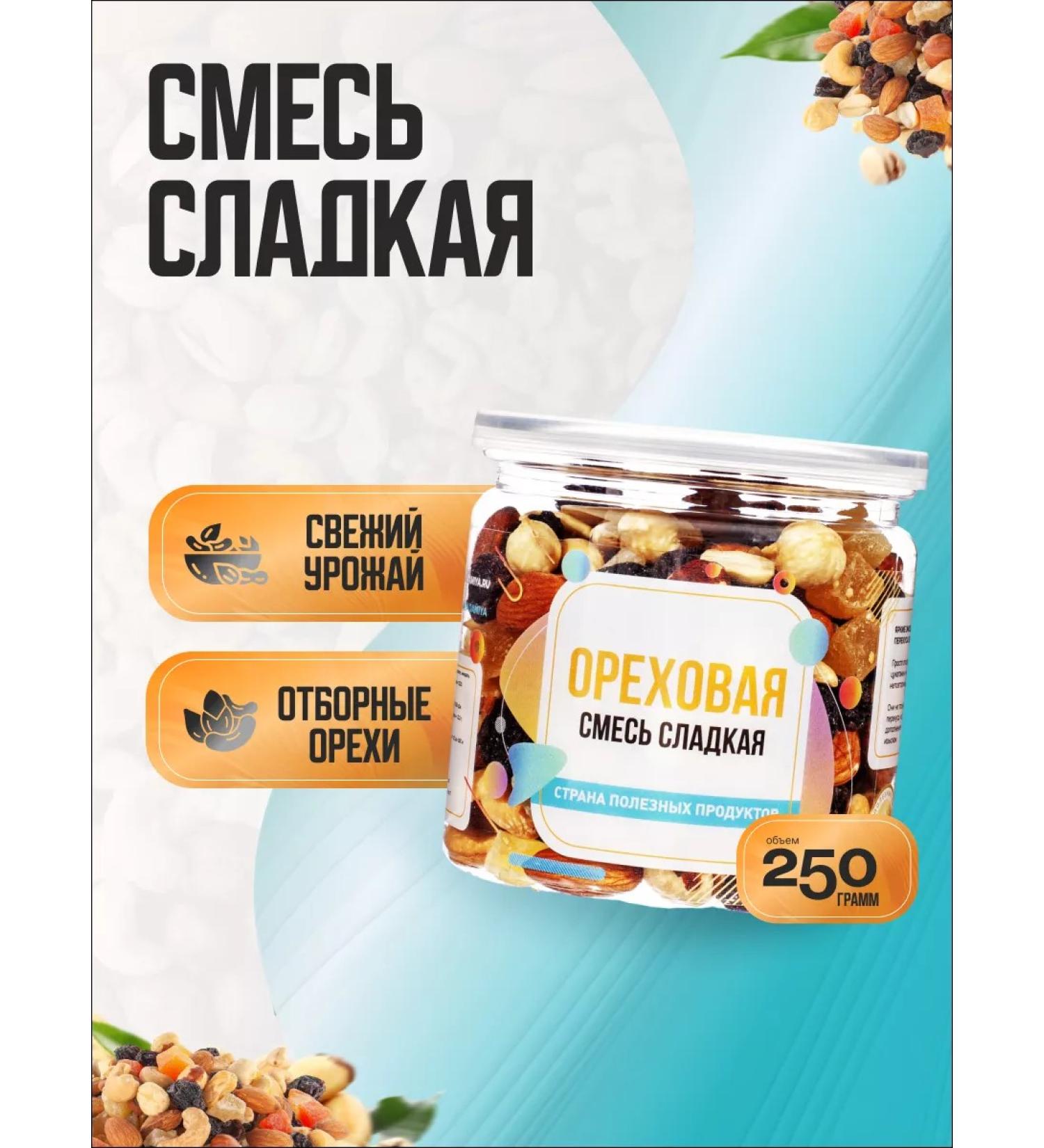 Country of Healthy Products Walnut mixture sweet bank 250g - Buy Online on GoSupps.com