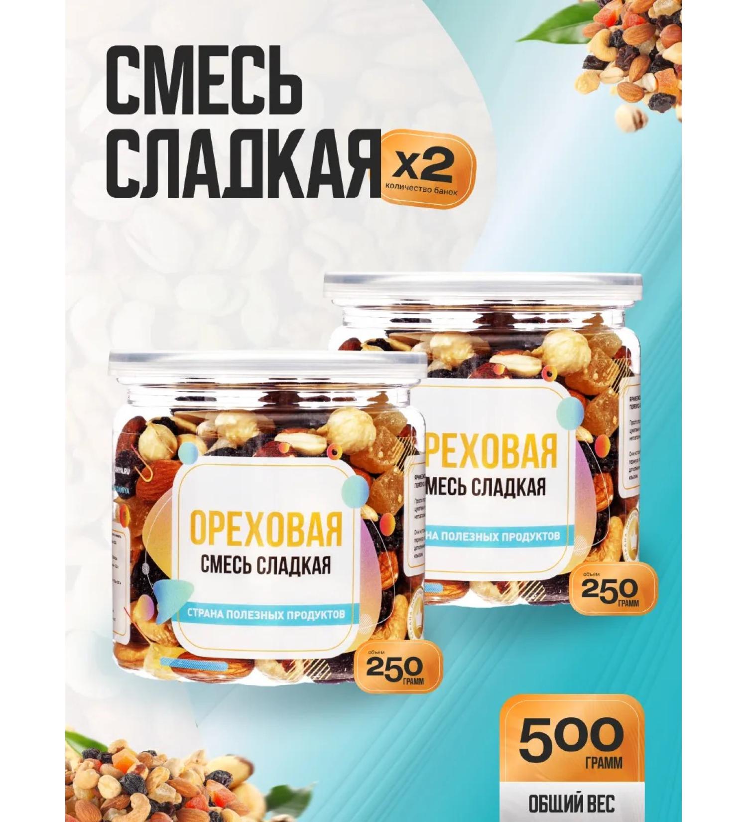 Country of Healthy Products Nut -shaped mixture 500g (2 banks each 250g) - Buy Online on GoSupps.com