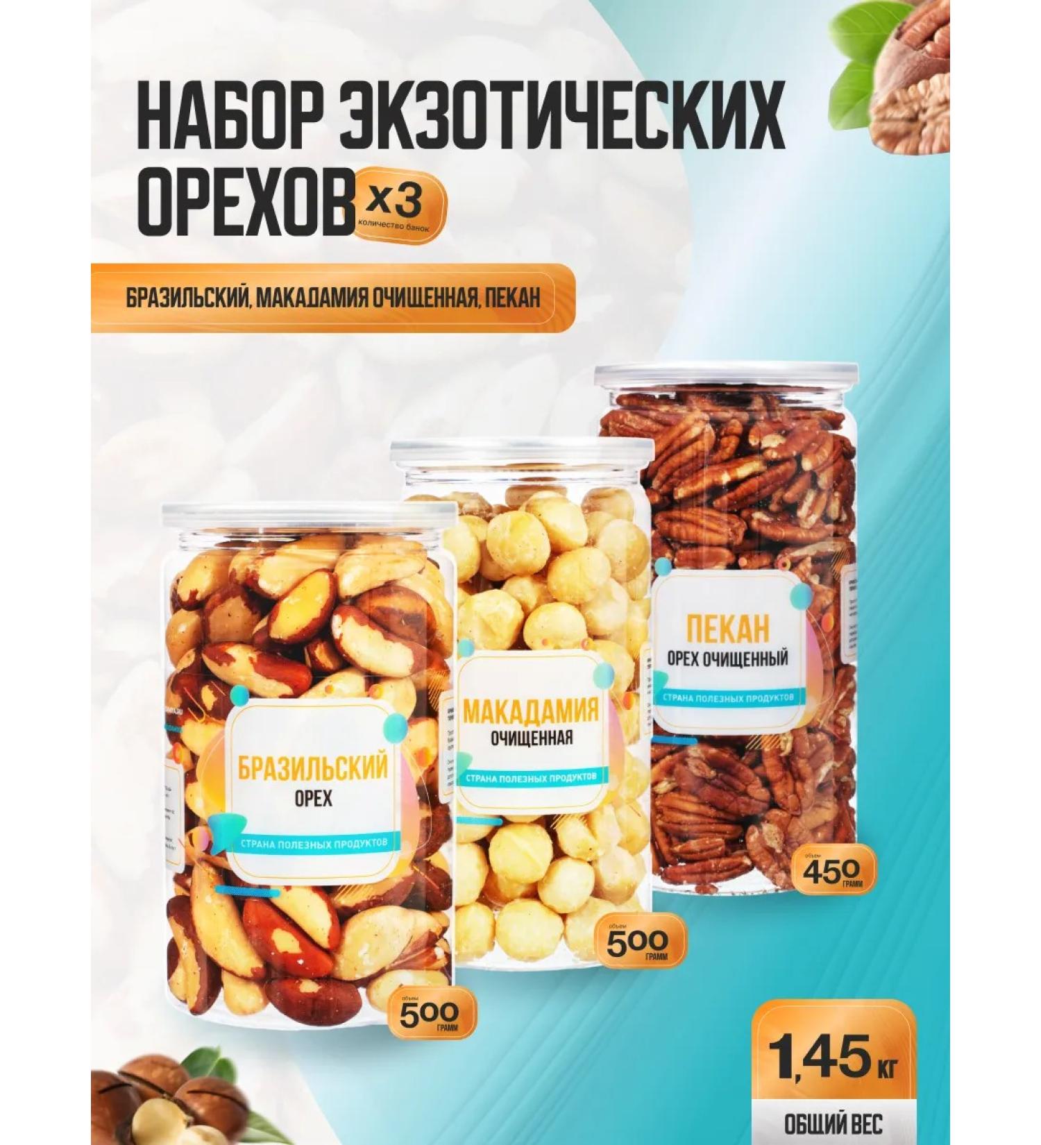 Country of Healthy Products Exotic nuts 1450 grams
