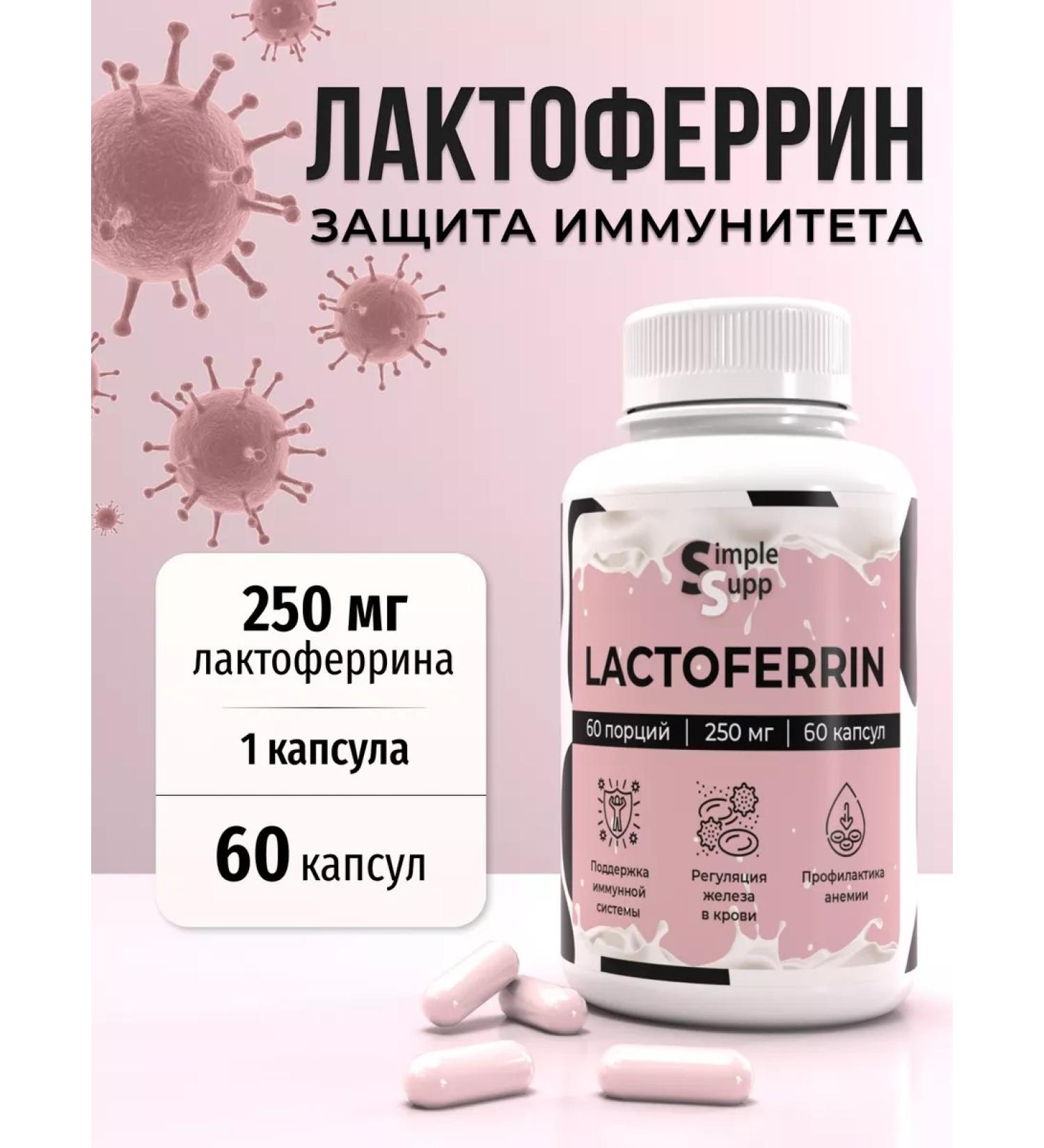 SimpleSupp Lacterrin Lactoferrin 60 capsules 250 mg - Buy Online on GoSupps.com