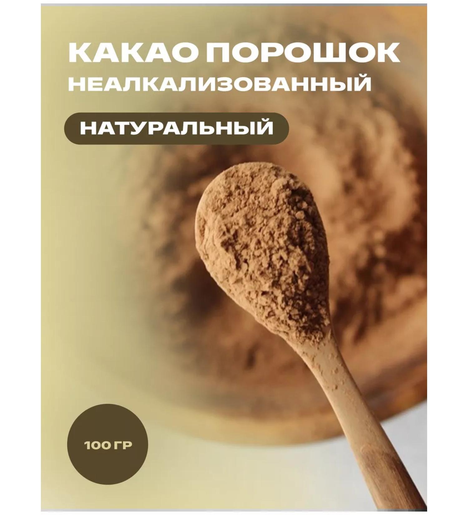 Terem of Health Cocoa natural powder 100 ml