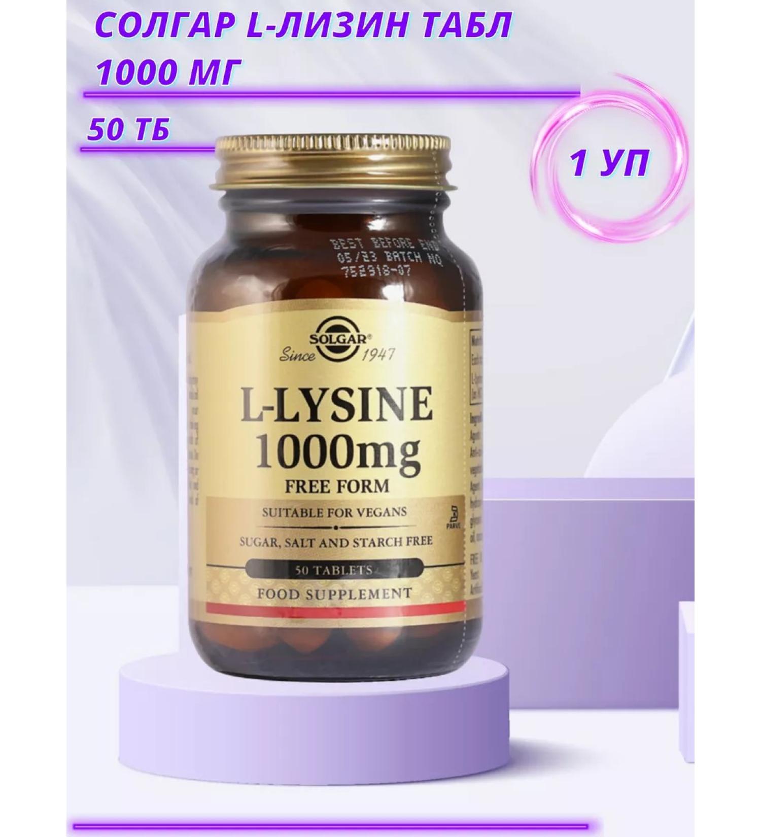 Solgar L-Lisin 1000mg tab. No. 50