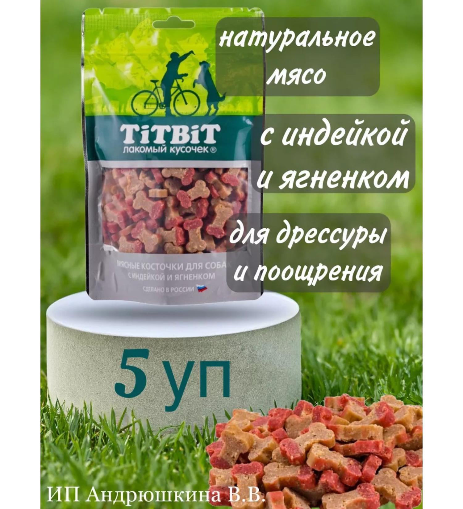 TiTBiT Meat bones for dogs with turkey and lamb 5