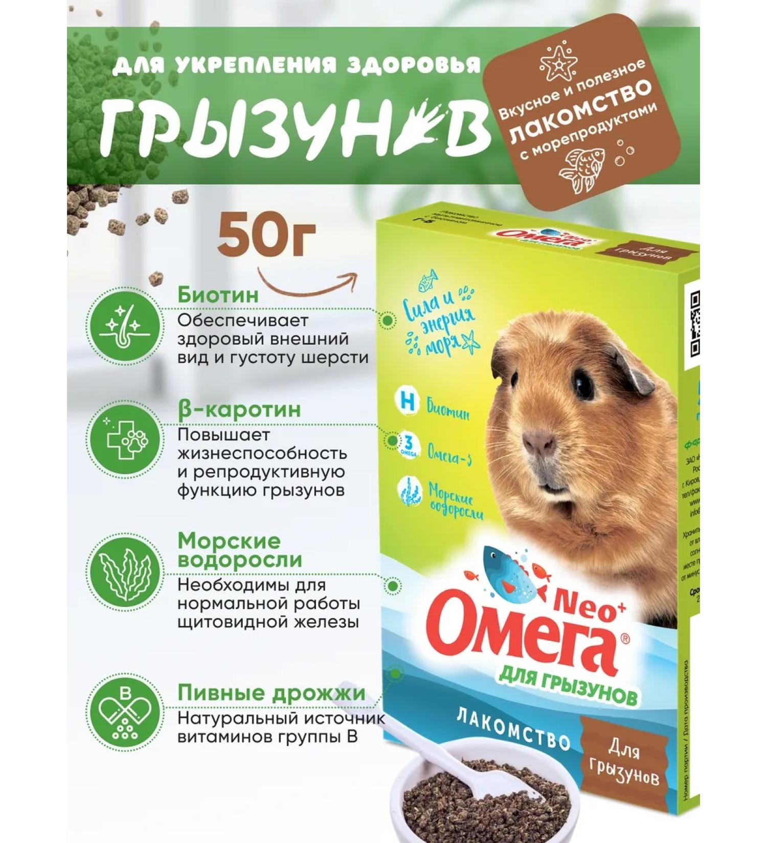 Omega Neo+ Vitamins for rodents treat - Buy Online on GoSupps.com