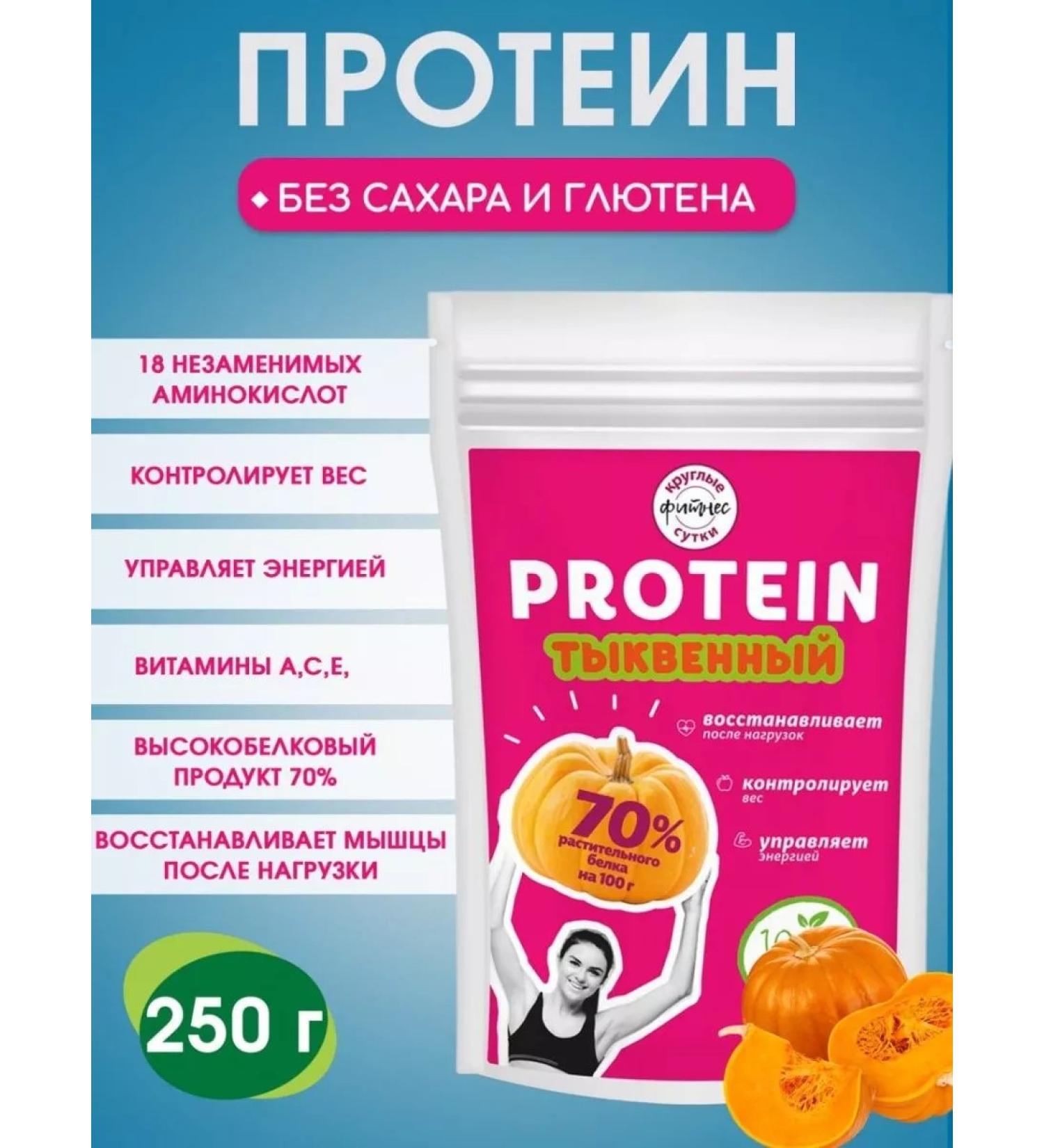 Diet around the clock Protein plant pumpkin 250 g - Buy Online on GoSupps.com