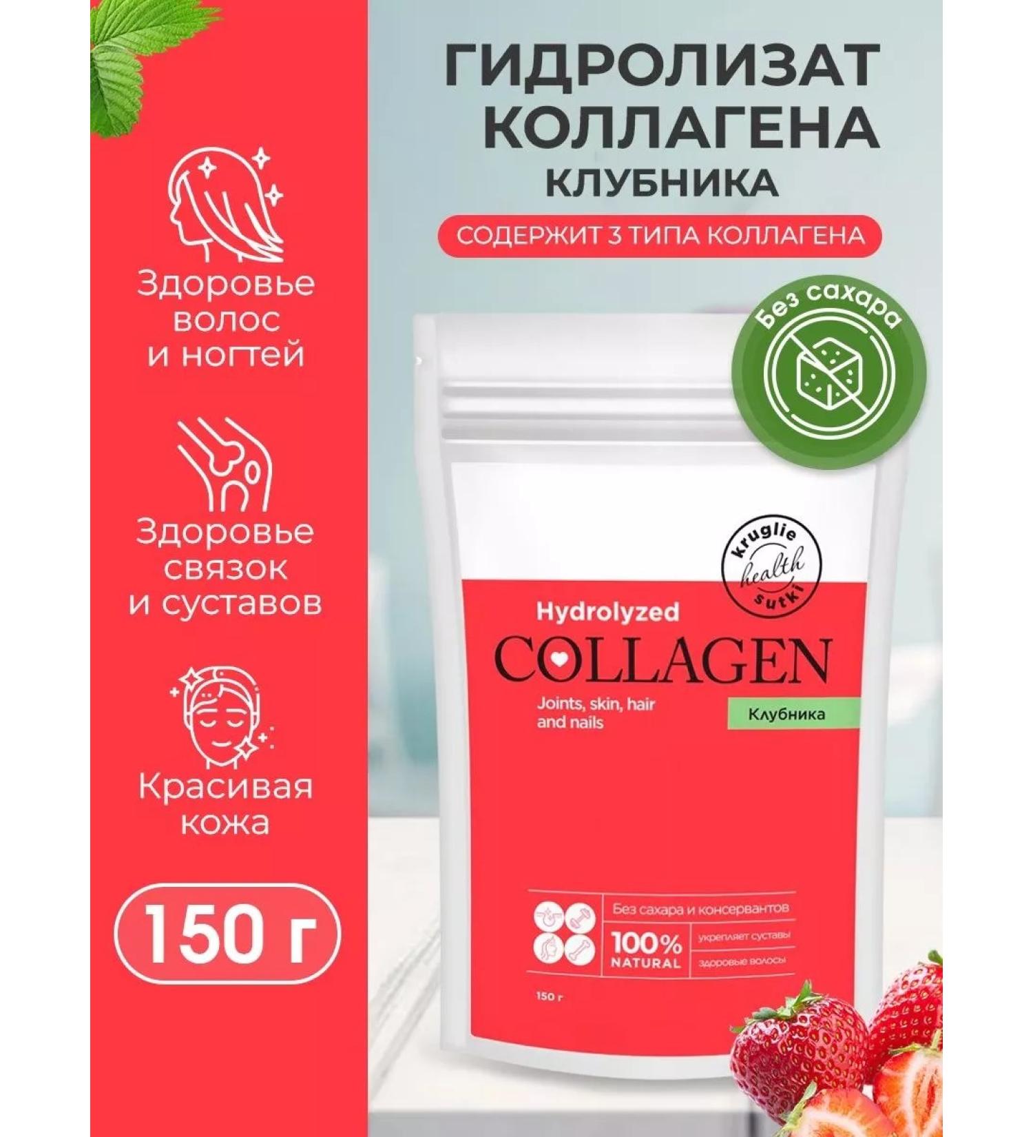 Diet around the clock Hydro -ligener (chicken) collagen with strawberries 150 grams - Buy Online on GoSupps.com