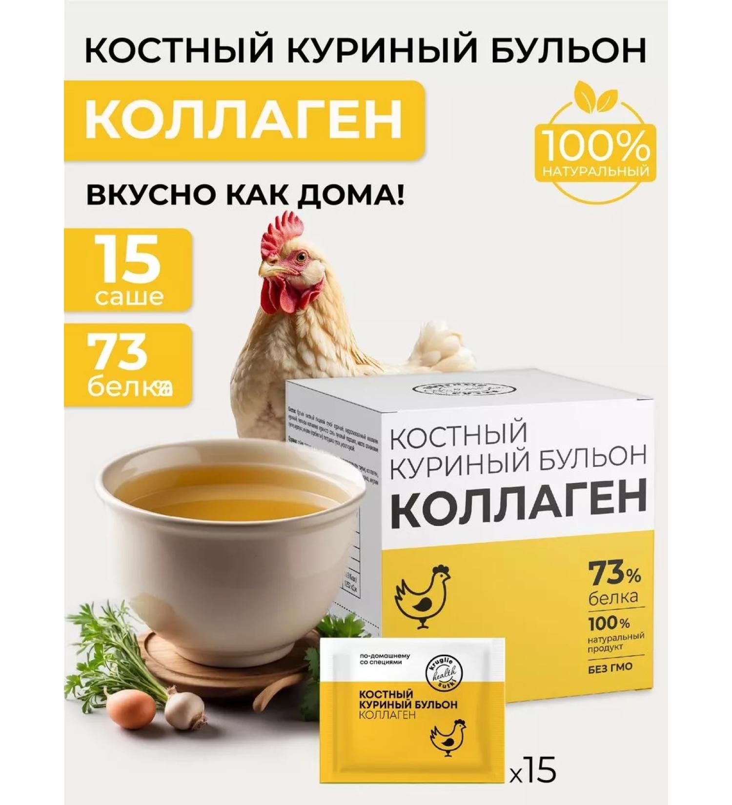 Diet around the clock Bone broth chicken 15 pcs 5 g (Sasha) - Buy Online on GoSupps.com