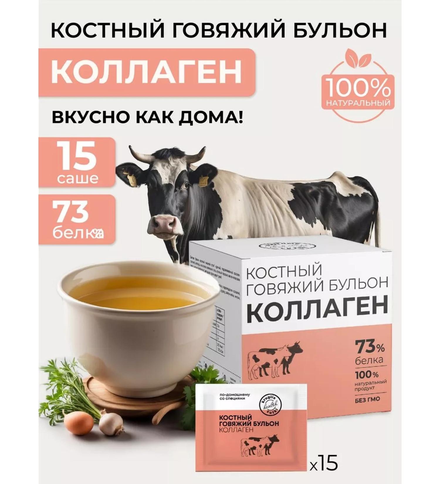 Diet around the clock Bone broth beef 15 pcs 5 g (Sasha) - Buy Online on GoSupps.com