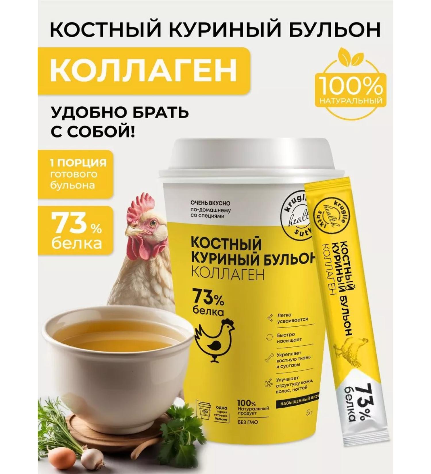 Diet around the clock Bone broth chicken 5 g (glass) - Buy Online on GoSupps.com