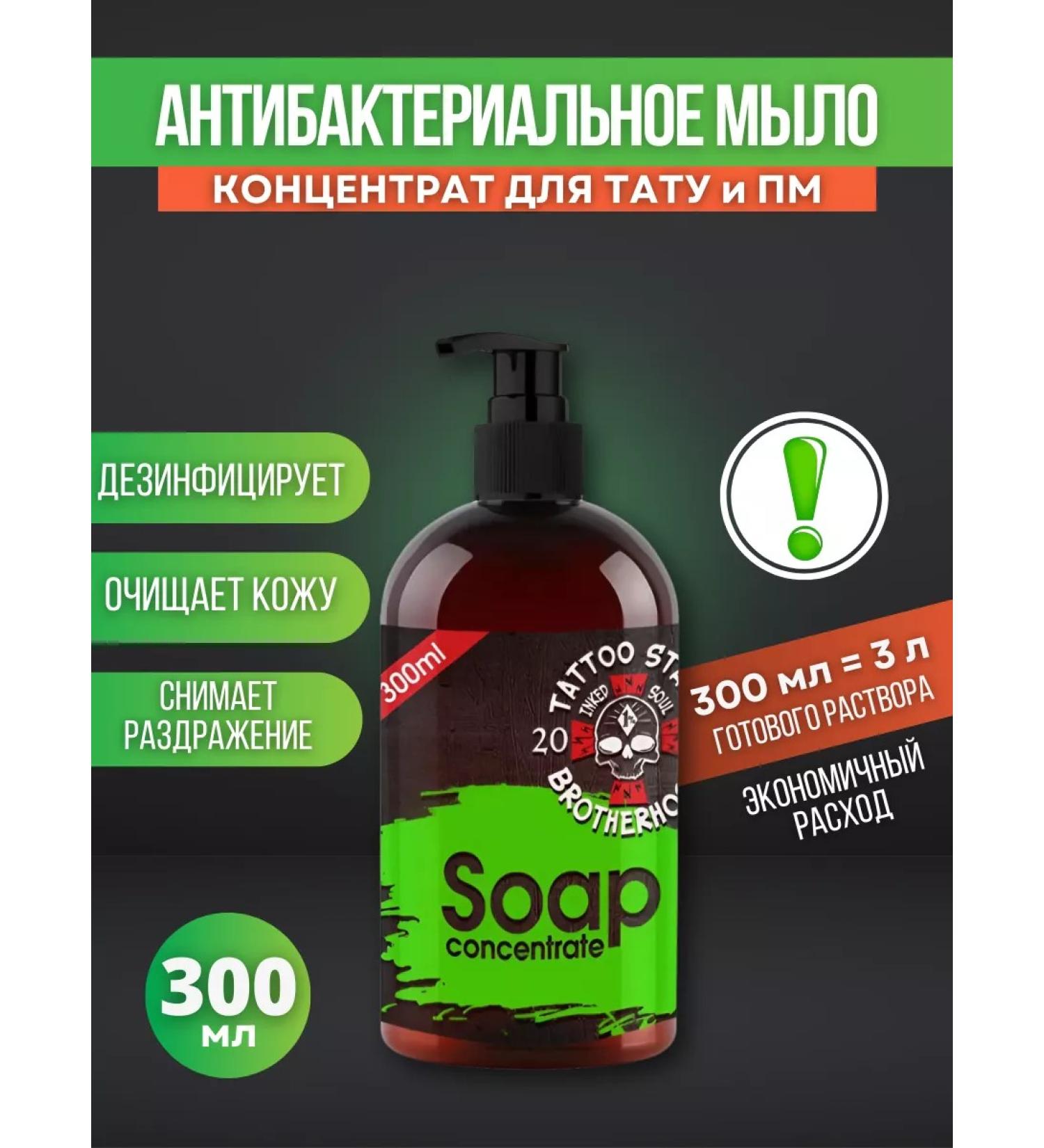 Tattoo staff brotherhood Antibacterial soap concentrate for 300 ml tattoos - Buy Online on GoSupps.com