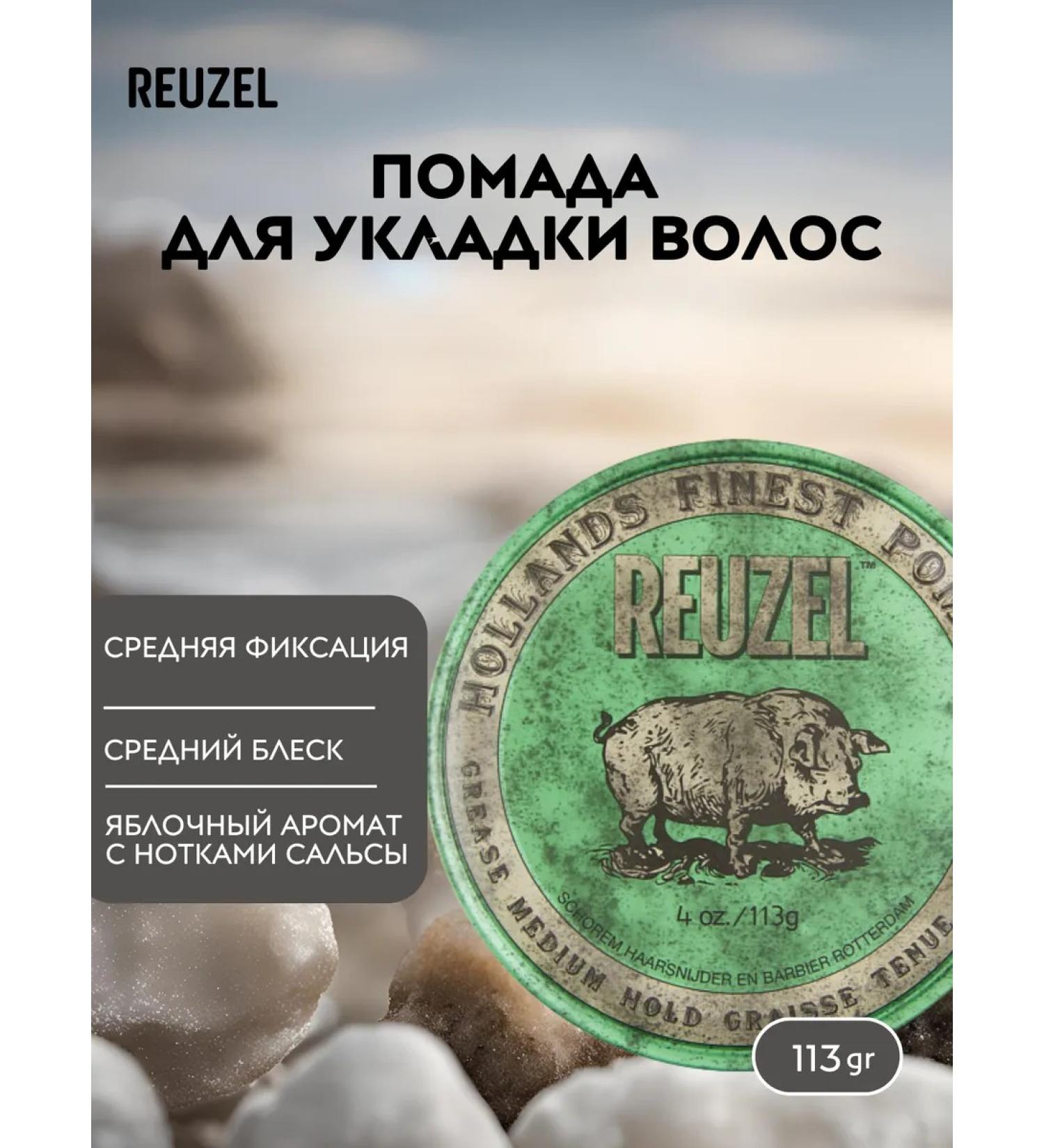 Reuzel Grease hair lipstick male 113 gr - Buy Online on GoSupps.com