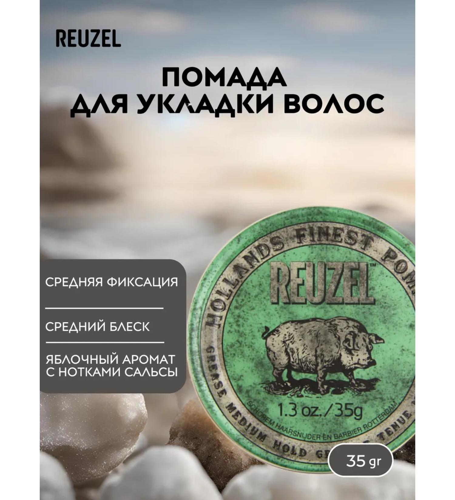 Reuzel Grease hair lipstick 35 gr - Buy Online on GoSupps.com