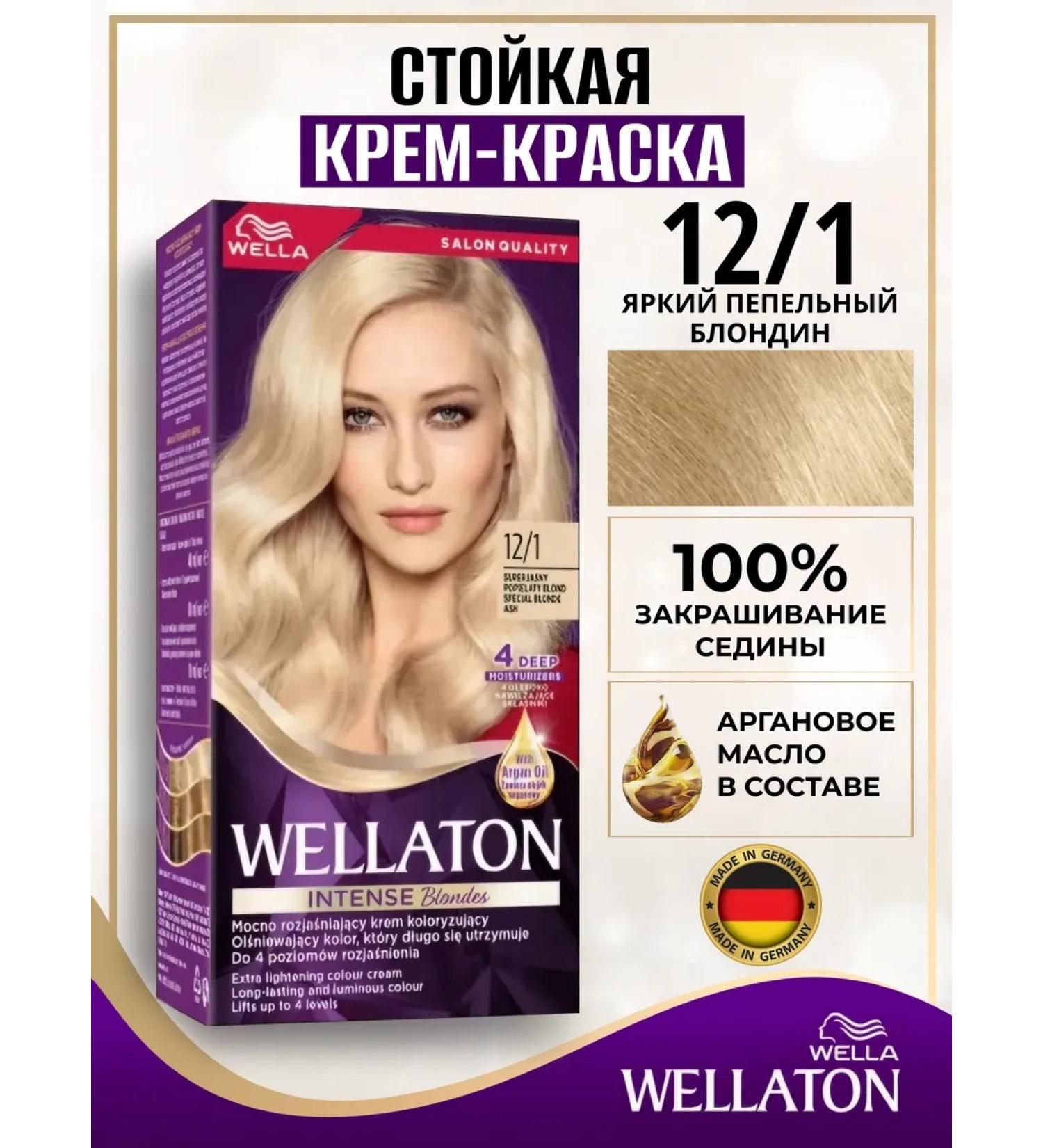 WellaTON Hair dye 12 1 special ash blond - Buy Online on GoSupps.com