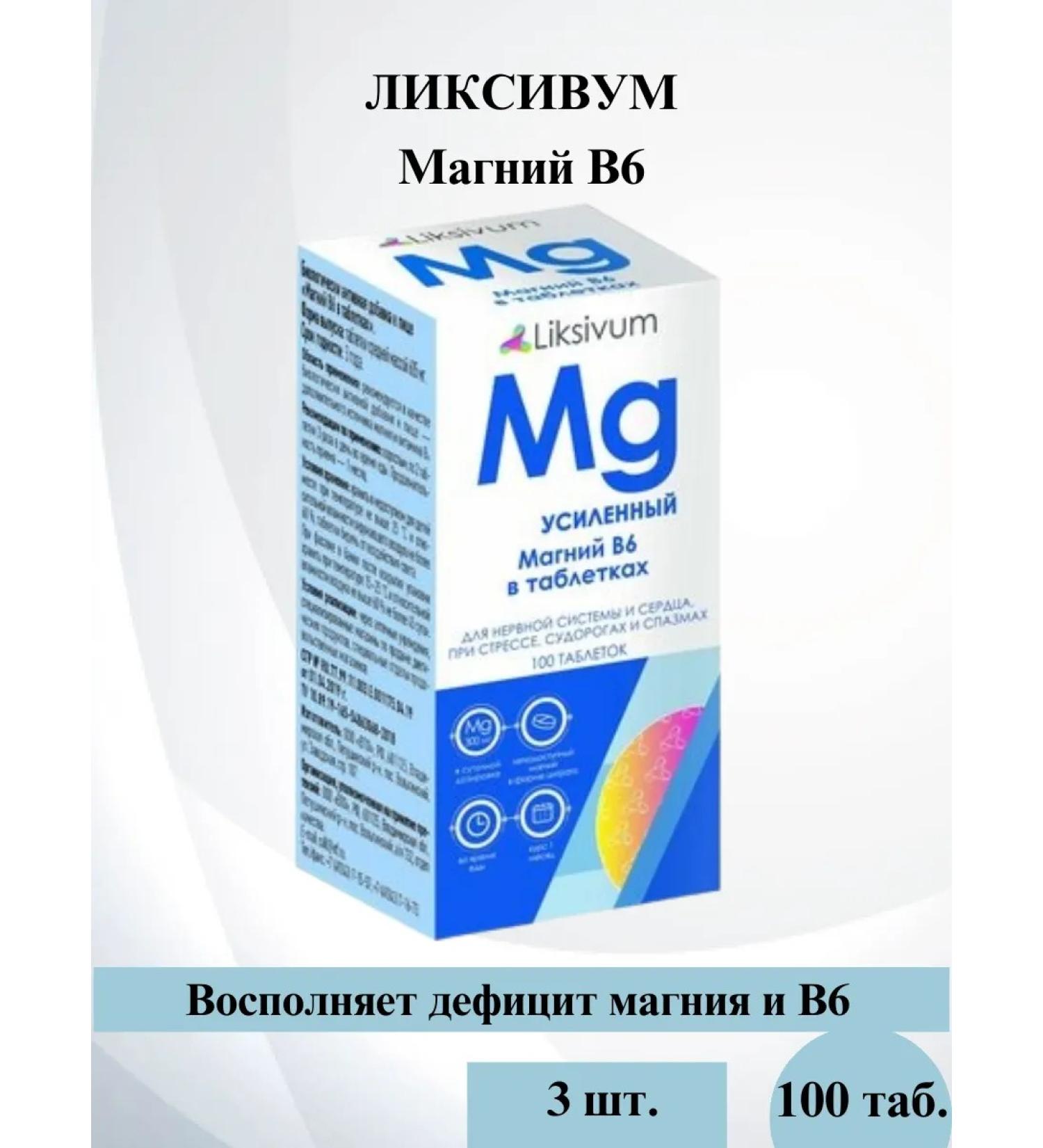 Liksivum Magnesium B6 Tab Ban. N100-3UP - Buy Online on GoSupps.com