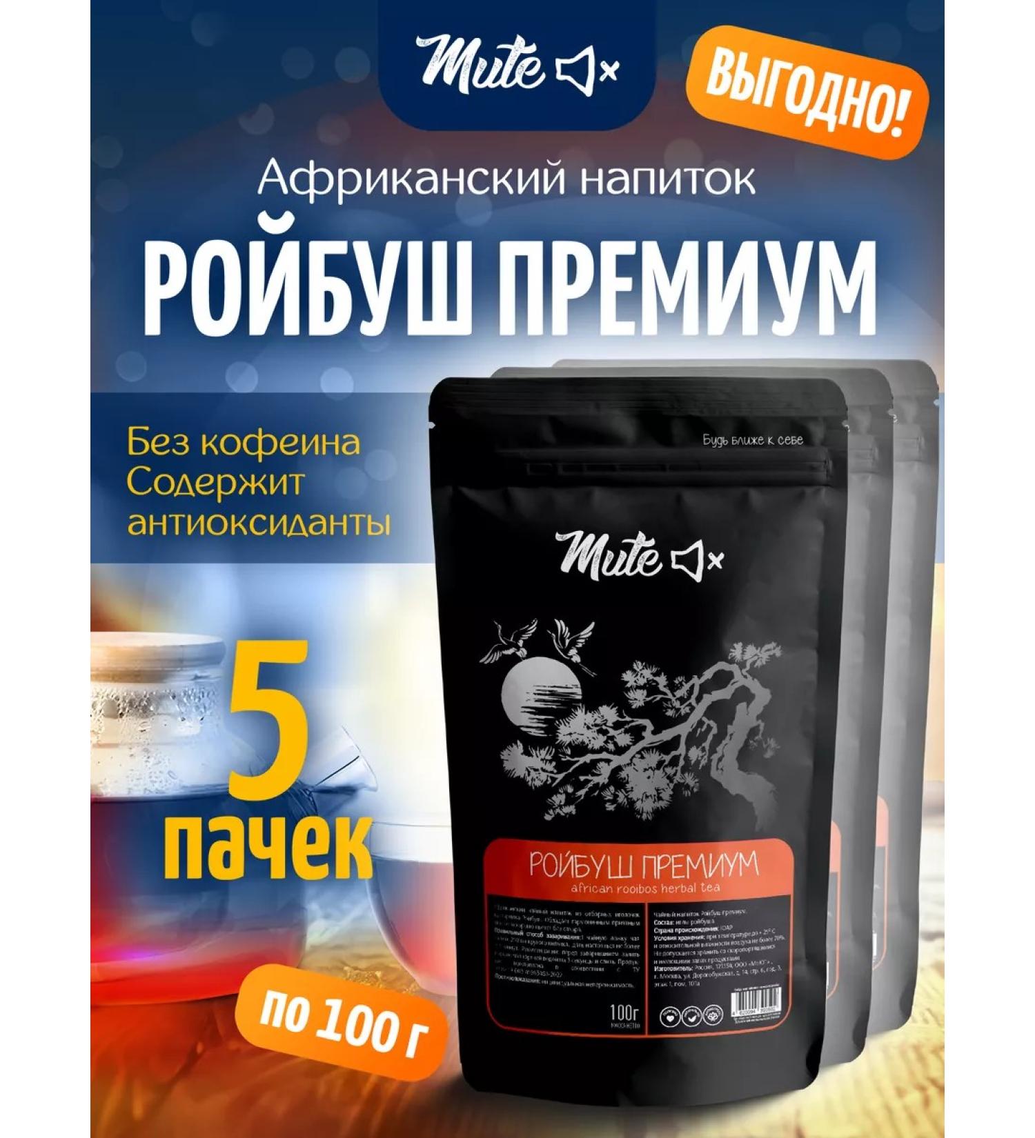 MUTE Roybush tea in African needles without caffeine 100 g 5 pcs - Buy Online on GoSupps.com
