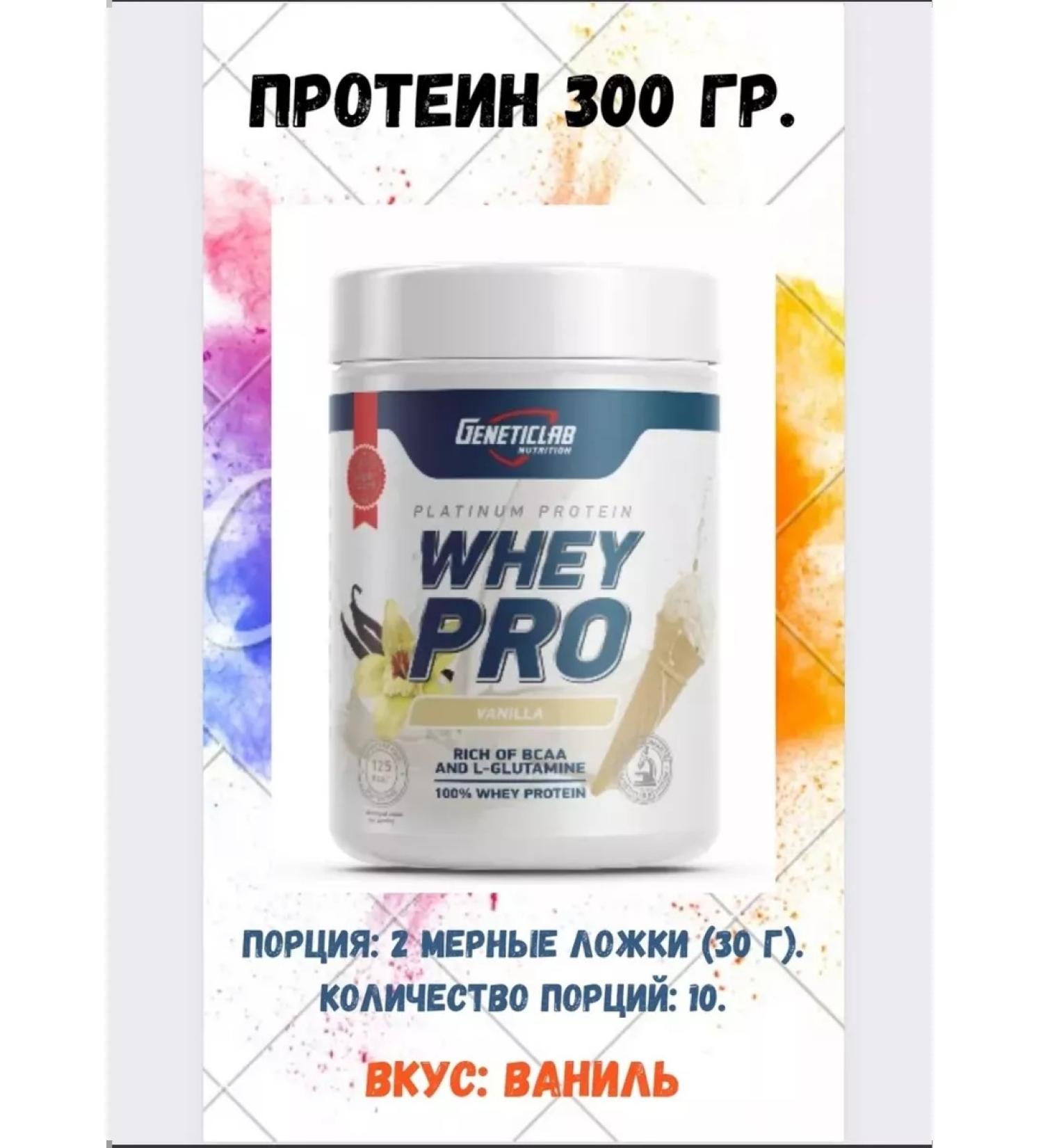 GENETICLAB Protein Whey Pro 300 gr. Vanilla - Buy Online on GoSupps.com