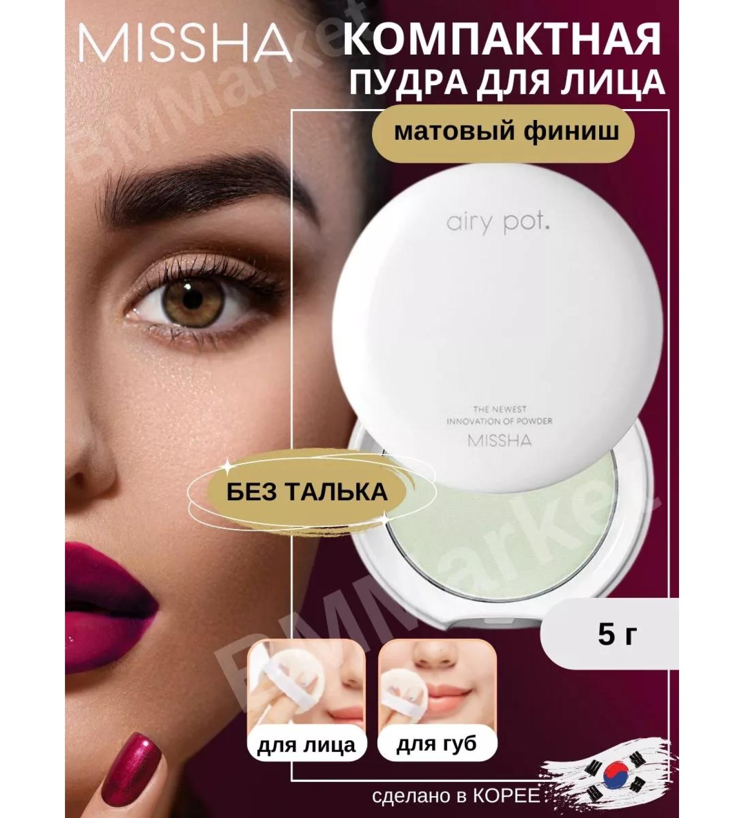 MISSHA Compact face powder matting Pressed Powder Mint 5g - Buy Online on GoSupps.com