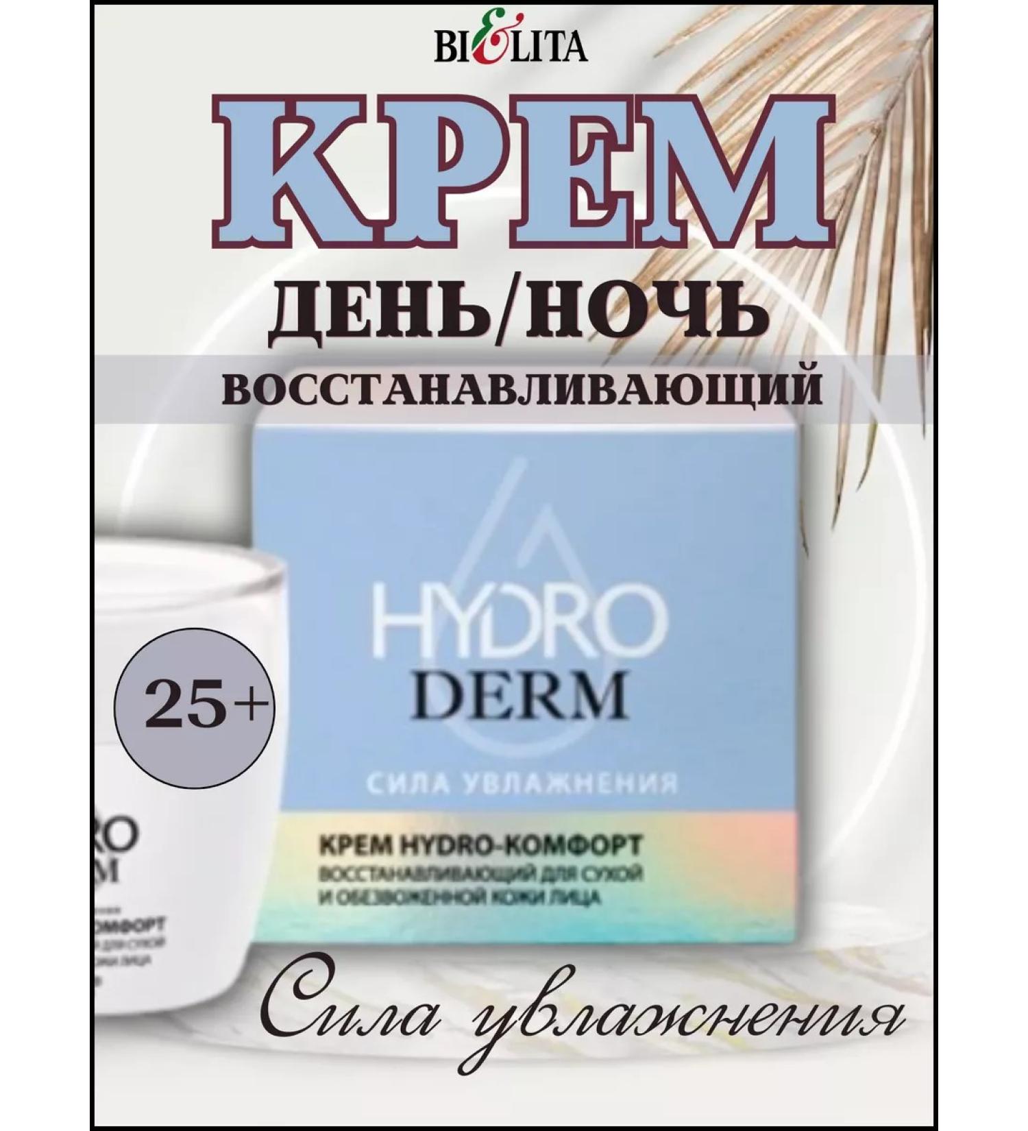 Belita Cream for dry and dehydrated skin Hydroderm 50 ml - Buy Online on GoSupps.com