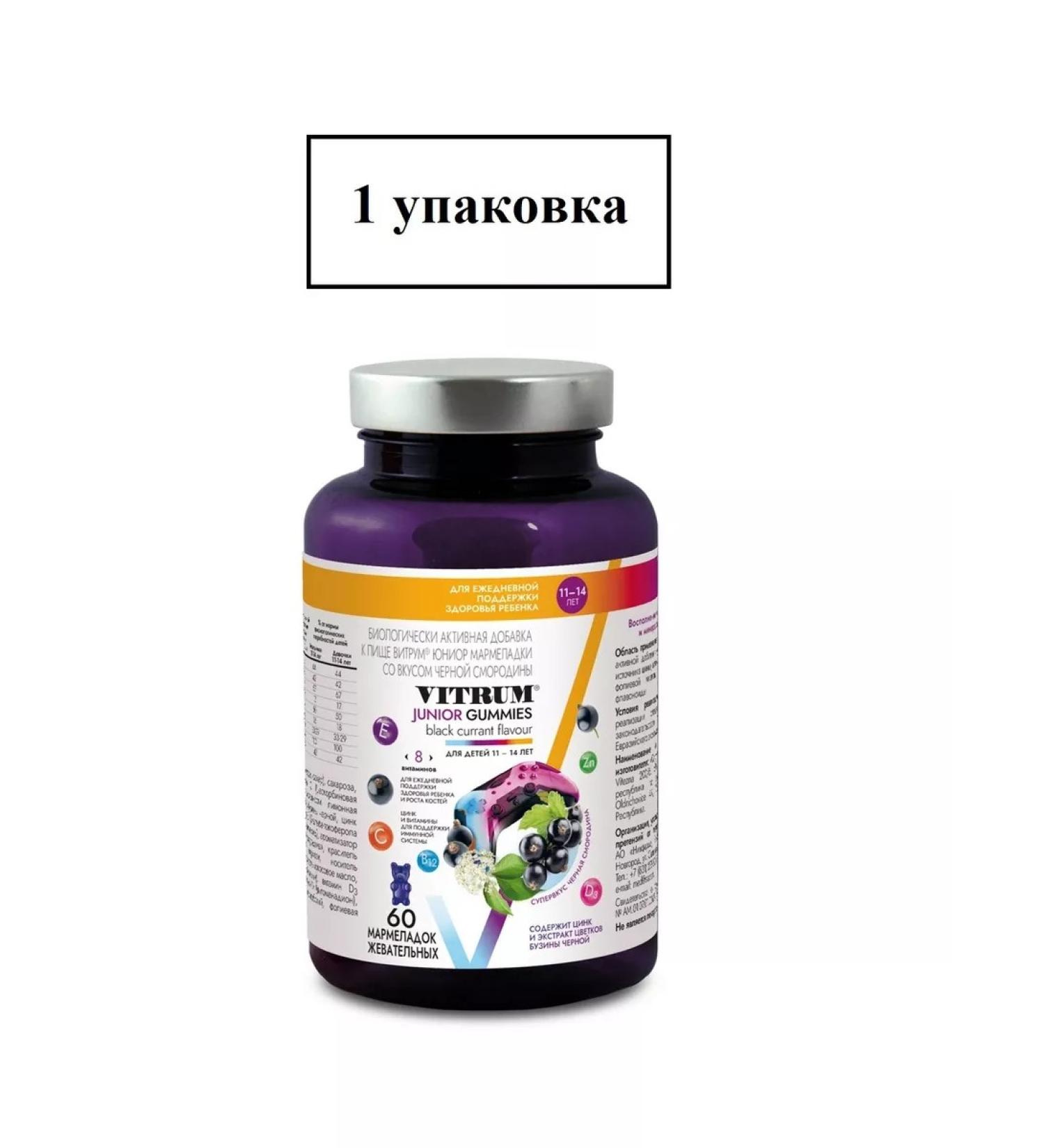 Vitrum Junior marmalade with the taste of blackcurrant 60 pcs-1u - Buy Online on GoSupps.com