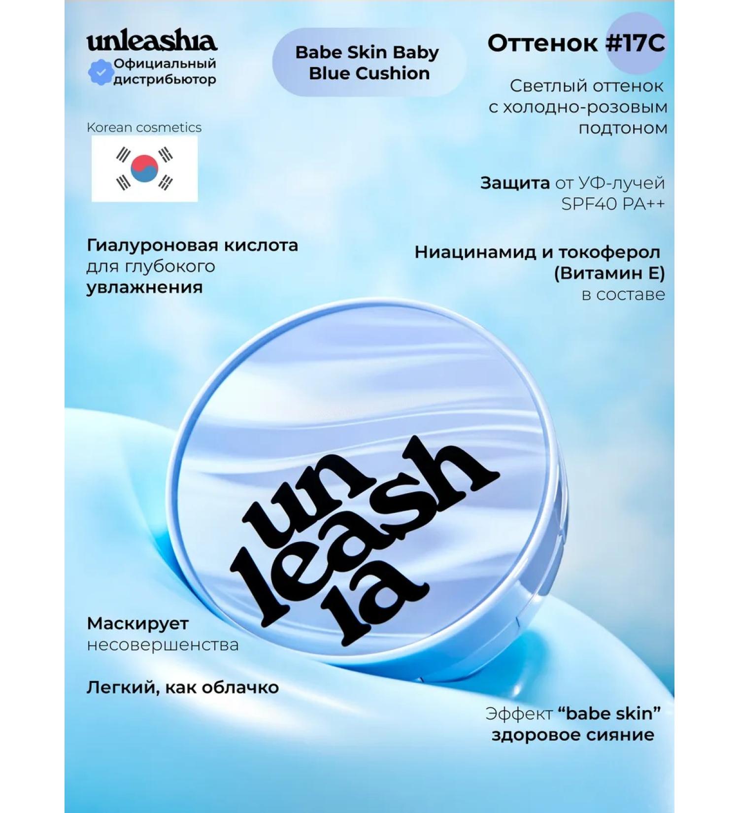 UNLEASHIA Korea Korea Korea Baby Blue Sushion Pure shade 17s - Buy Online on GoSupps.com