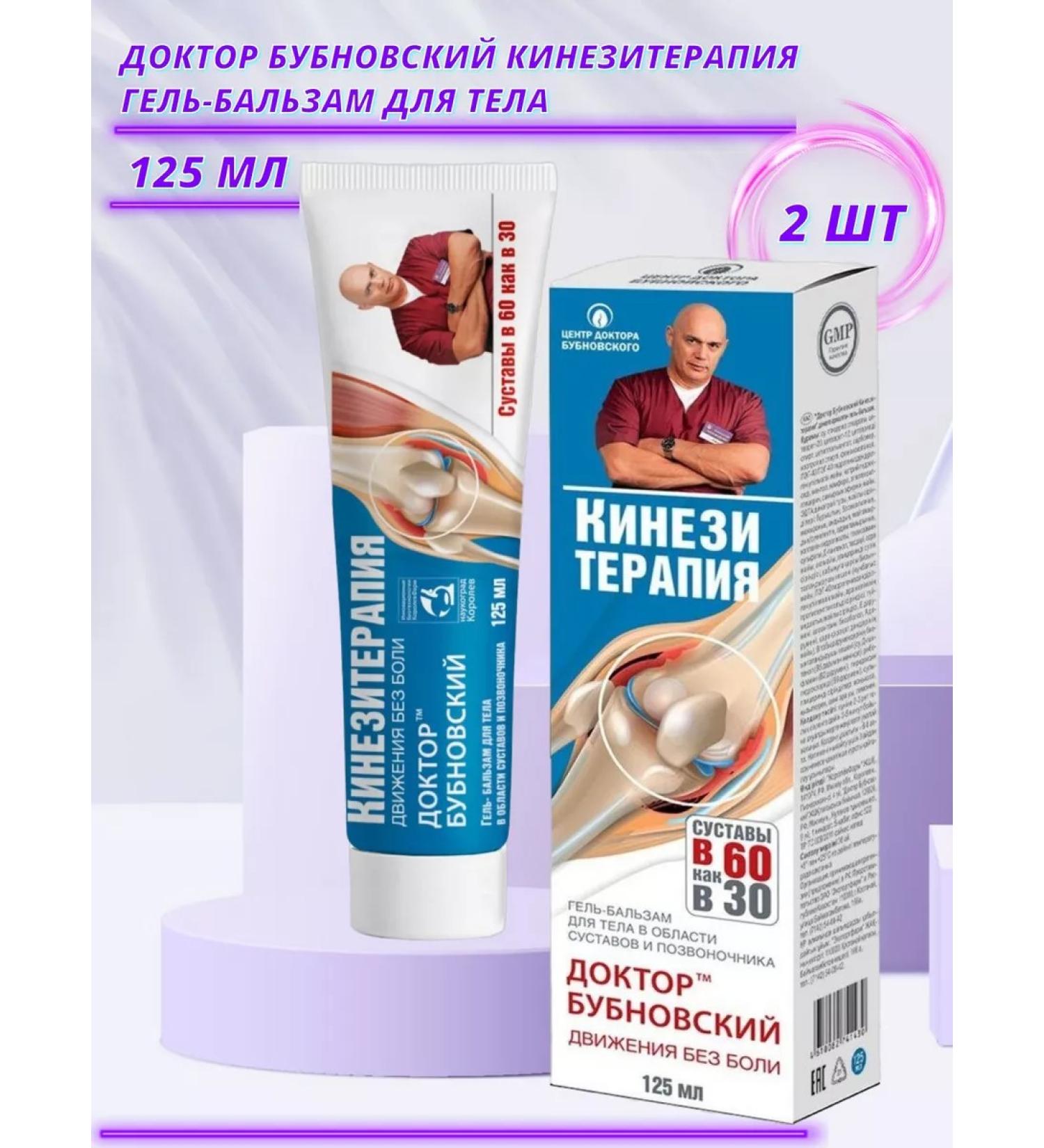 Doctor Bubnovsky Kinesitherapy of body gel-balsam 125 ml 2 pcs