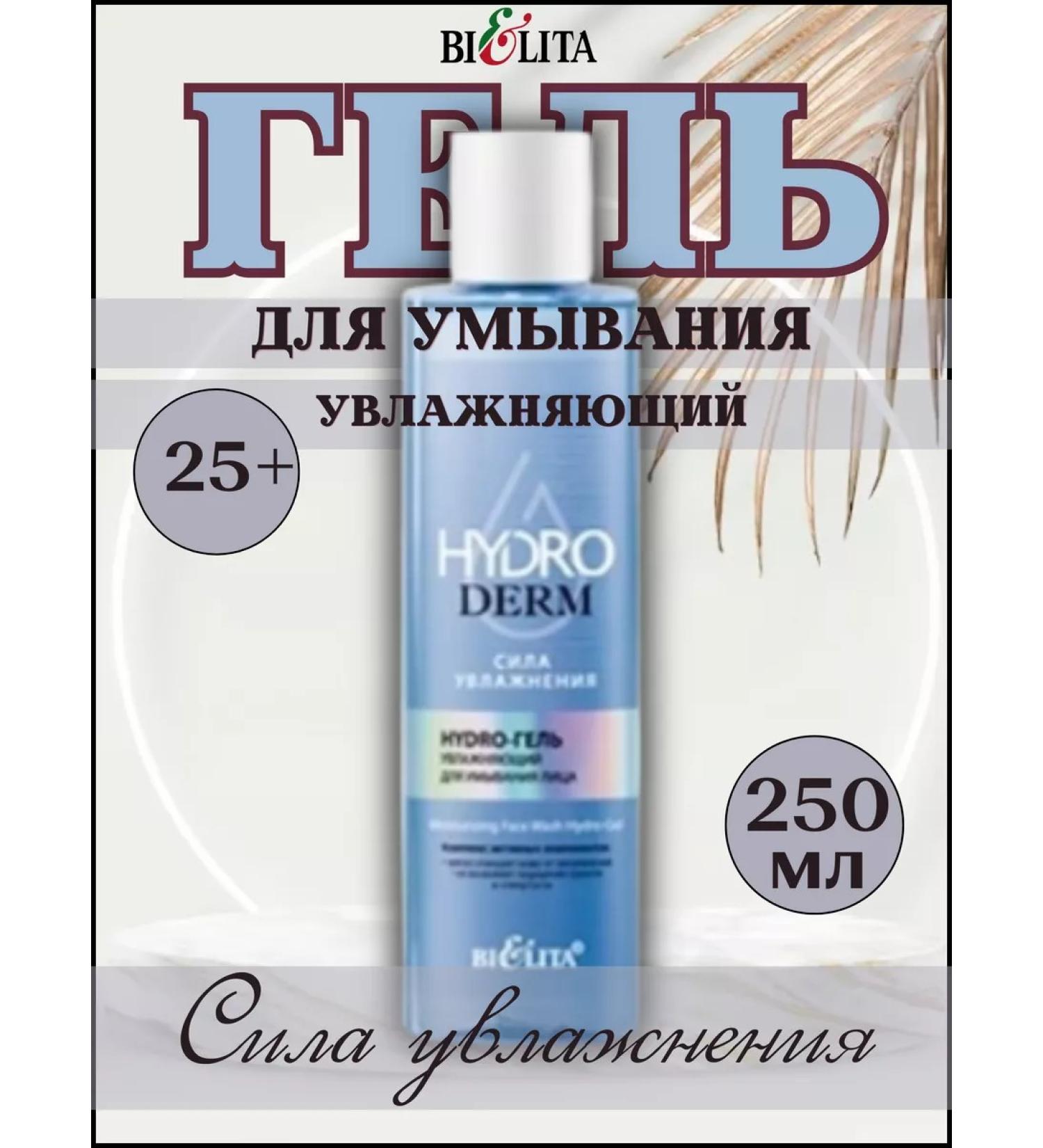 BELITA Hydroderm 250 ml moisturizer gel - Buy Online on GoSupps.com