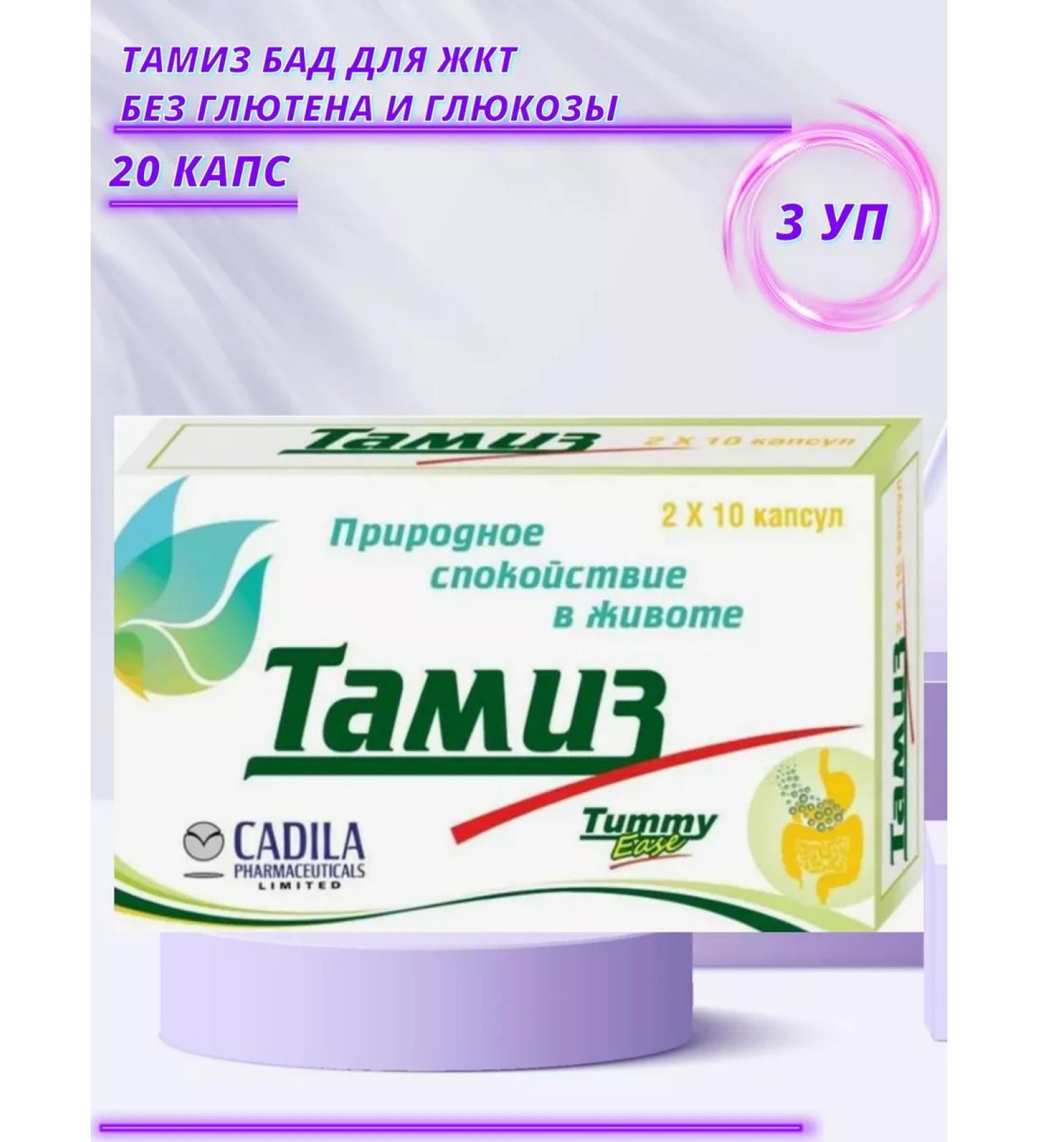 CADILLA Tamiz natural calm in the abdomen caps x 20 3 3