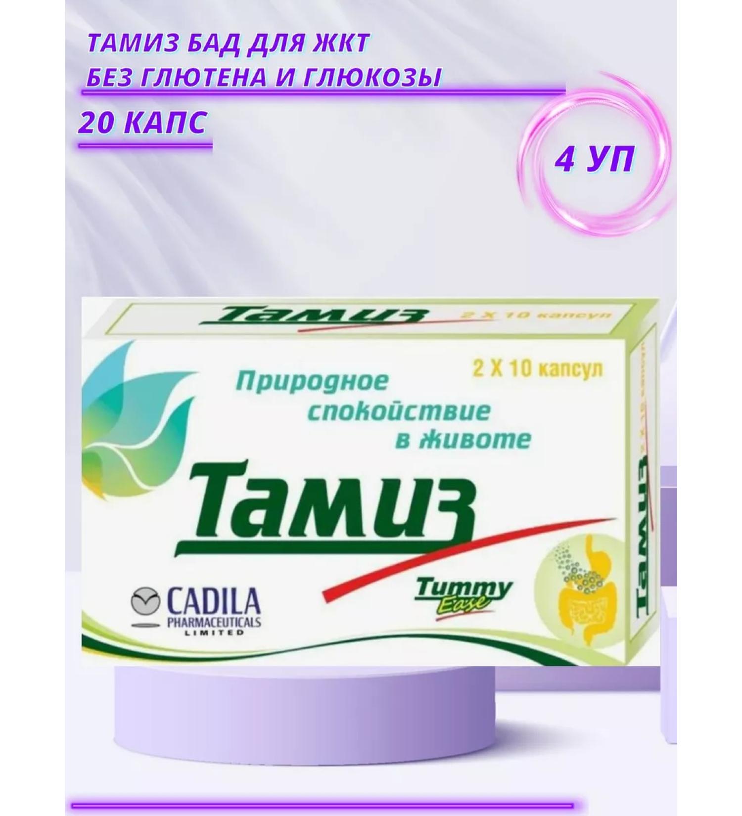 CADILLA Tamiz natural calm in the abdomen caps x 20 4