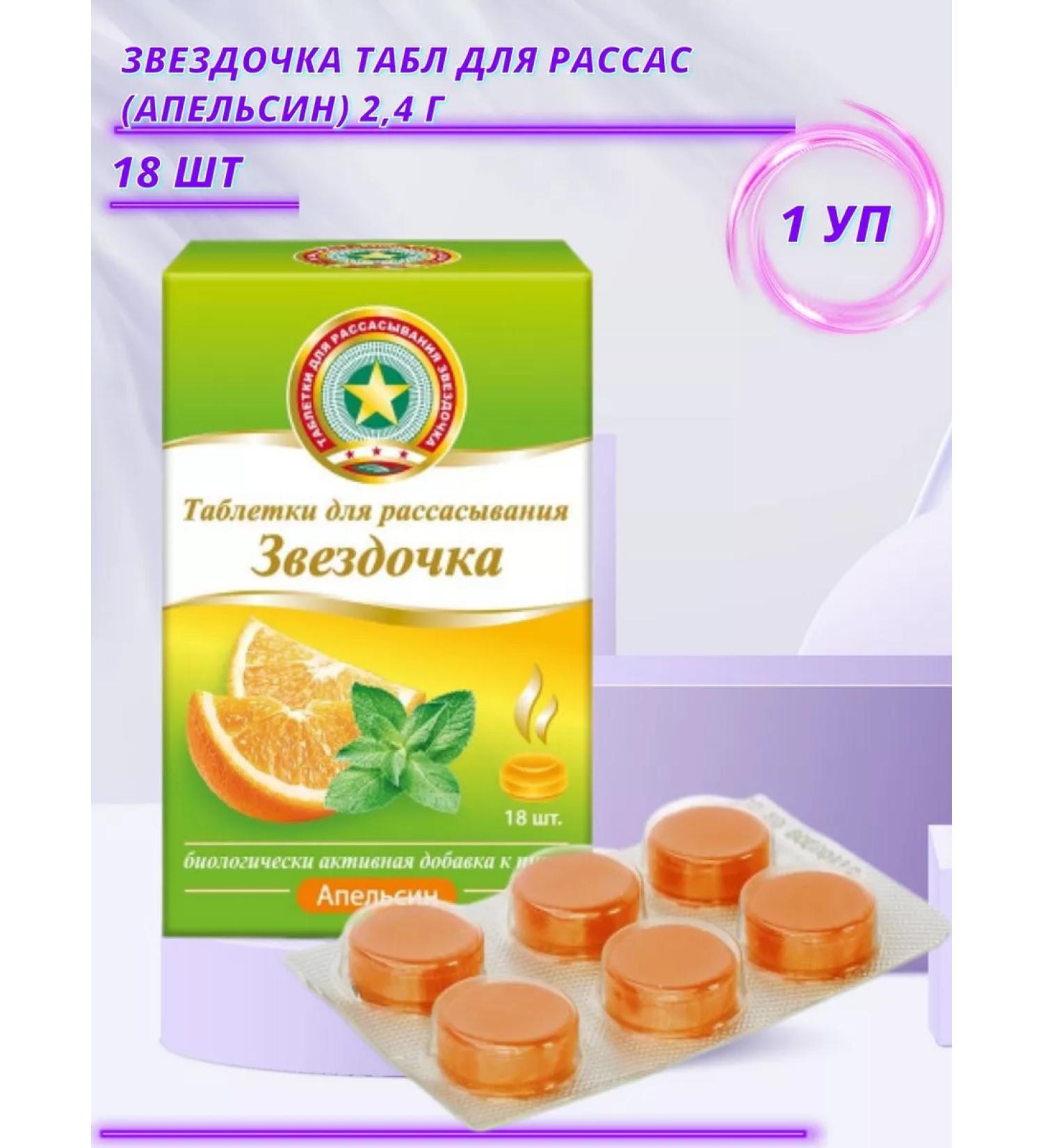 Sydler Remedies Pvt Ltd Asterisk table for resorption from the throat Orange x18 1