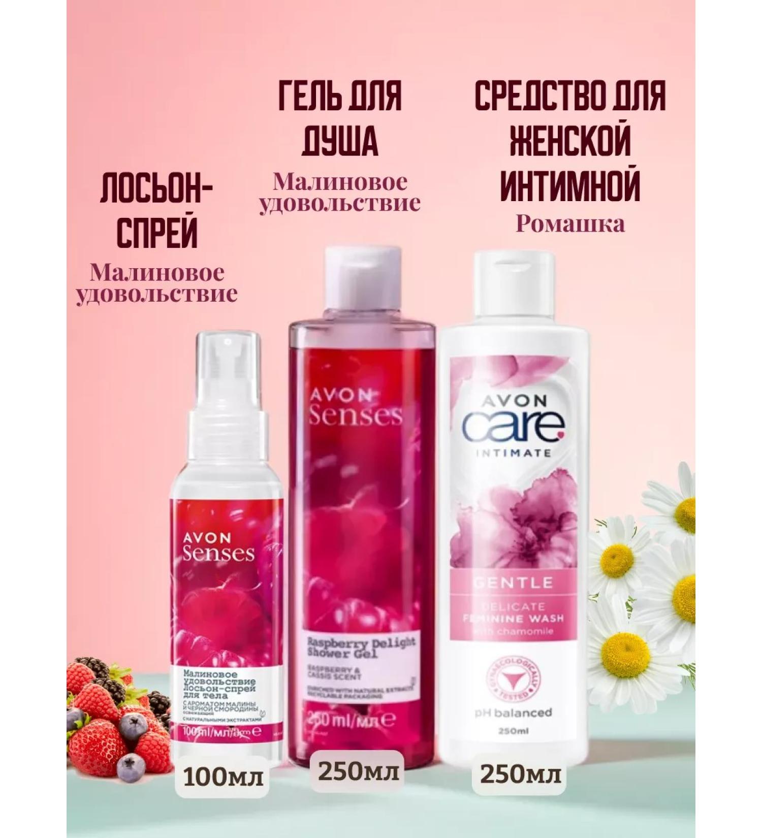 Set for caring for "Raspberry pleasure" from 3 cp-in - Buy Online on GoSupps.com