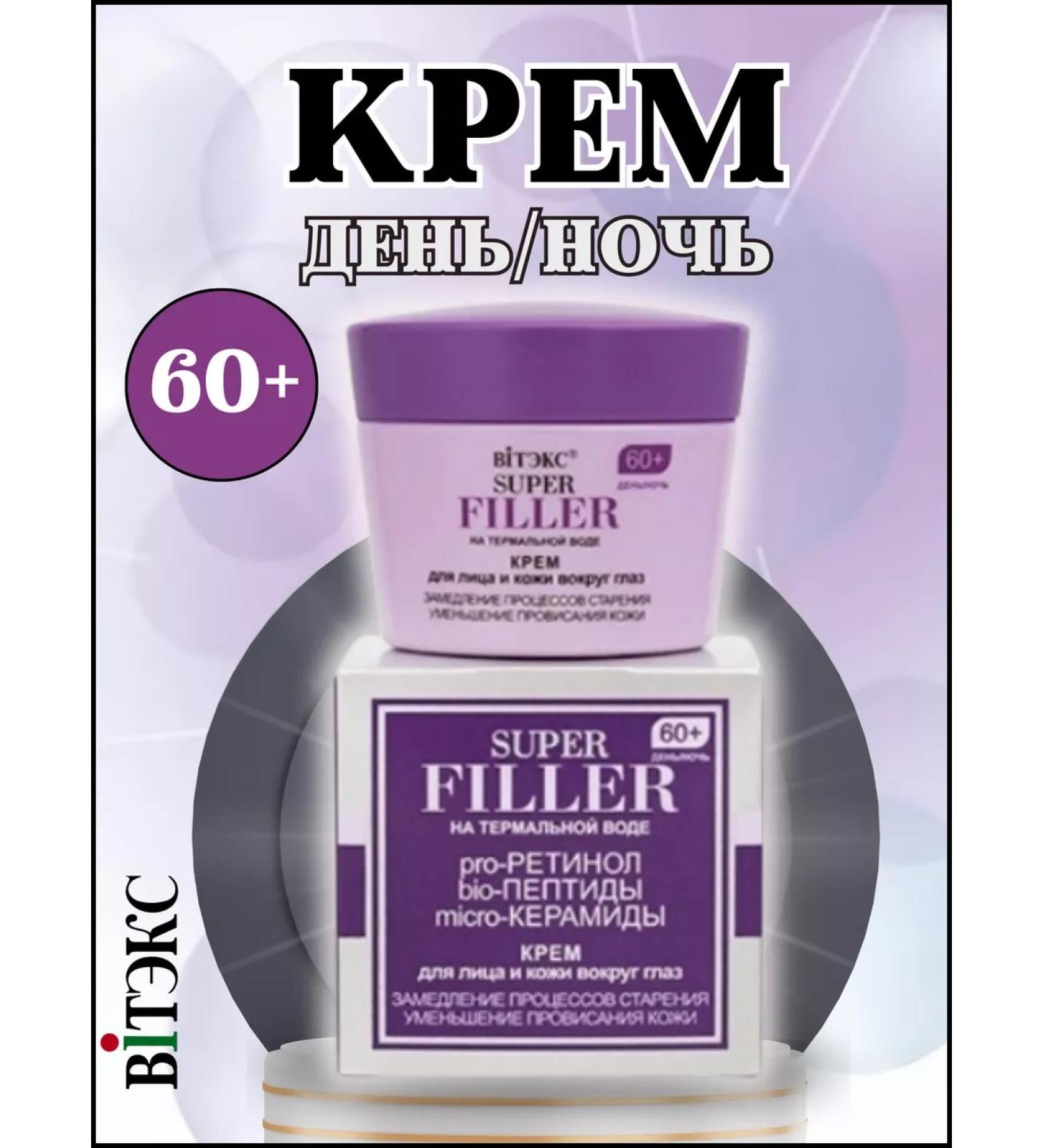 Vitex Cream for face and skin around the eyes 60+ Days Super Filler