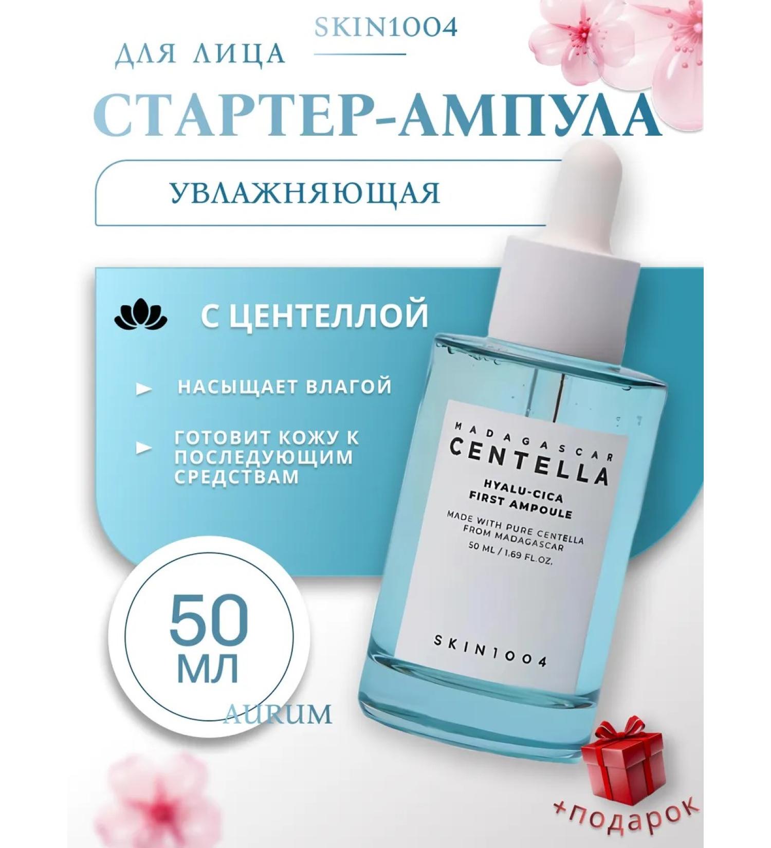 SKIN1004 Moisturizing ampoule starter with centella - Buy Online on GoSupps.com