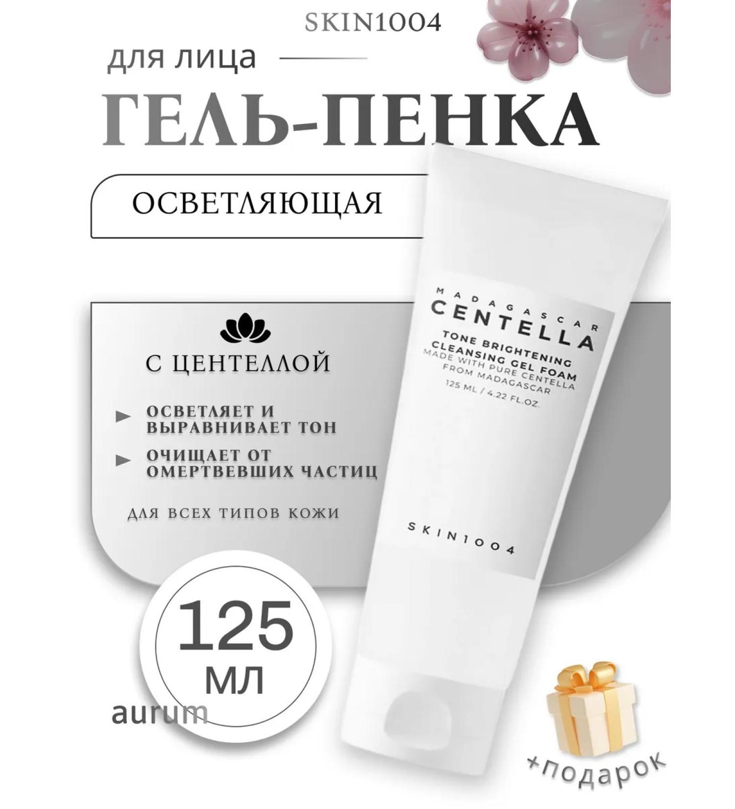 SKIN1004 Brightening gel-foam for face washing - Buy Online on GoSupps.com