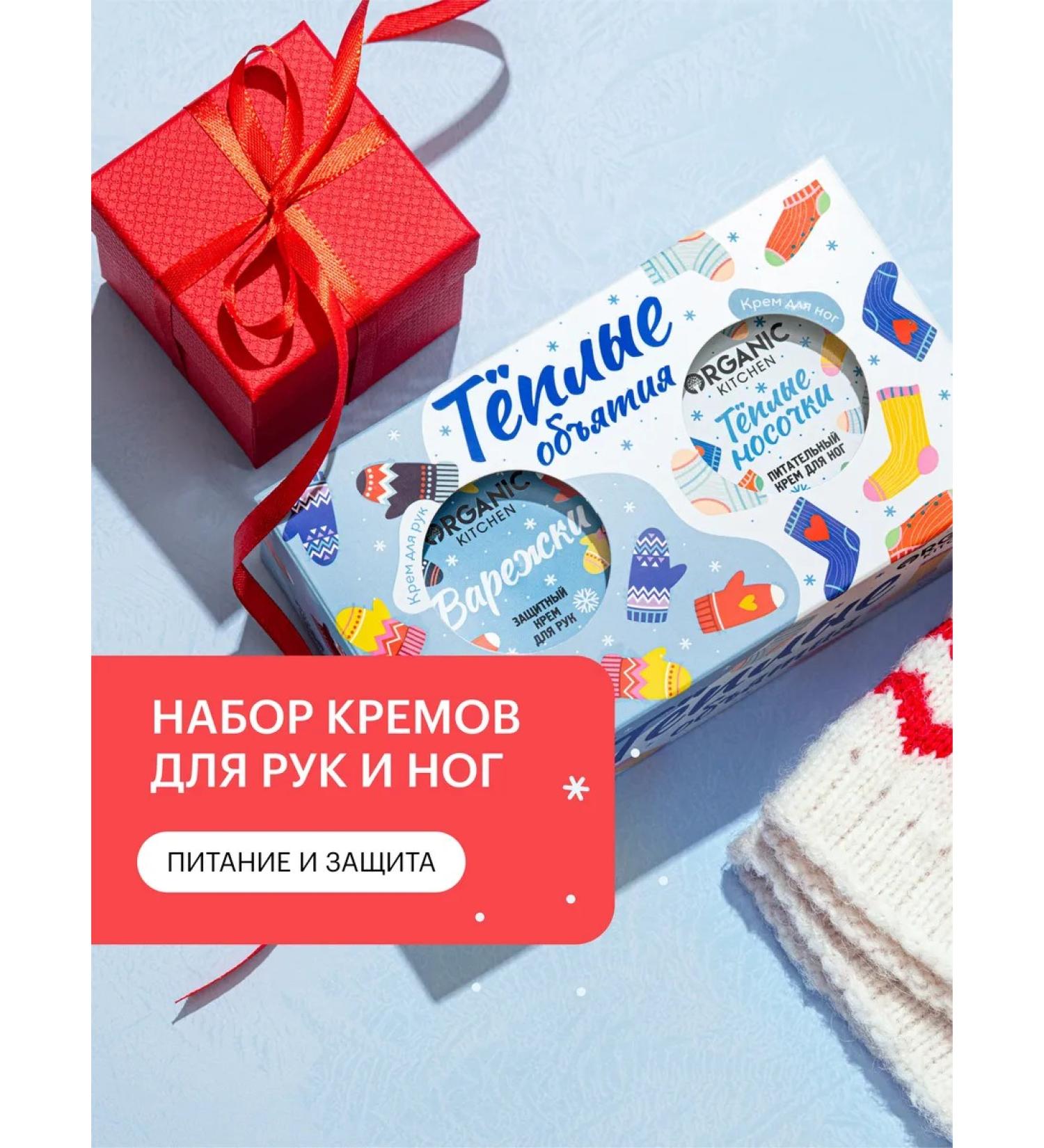 Organic Kitchen Hands and legs cream moisturizing a nutrient set gift - Buy Online on GoSupps.com