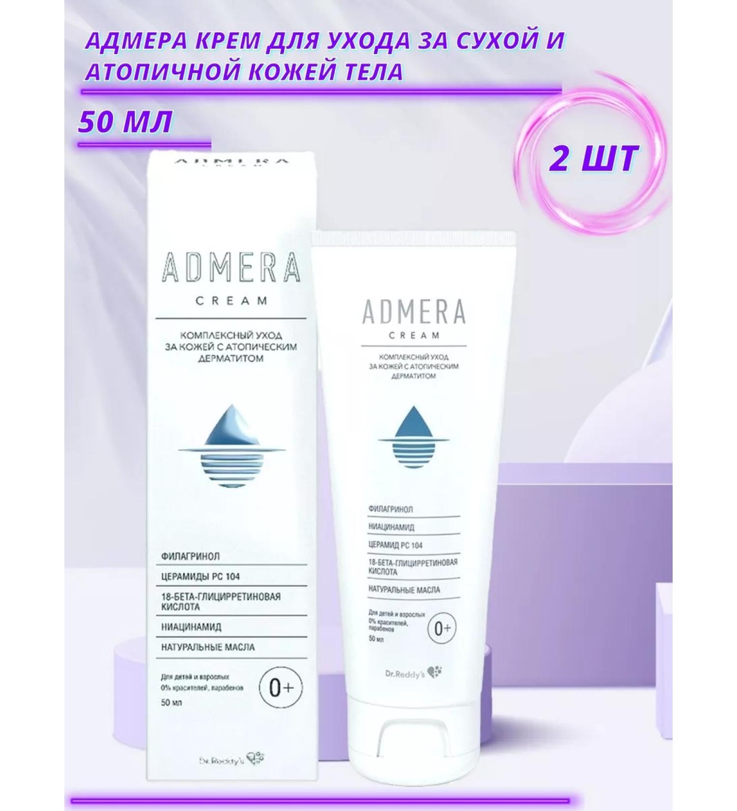 Admera skin care cream with atopic dermatitis 50 ml